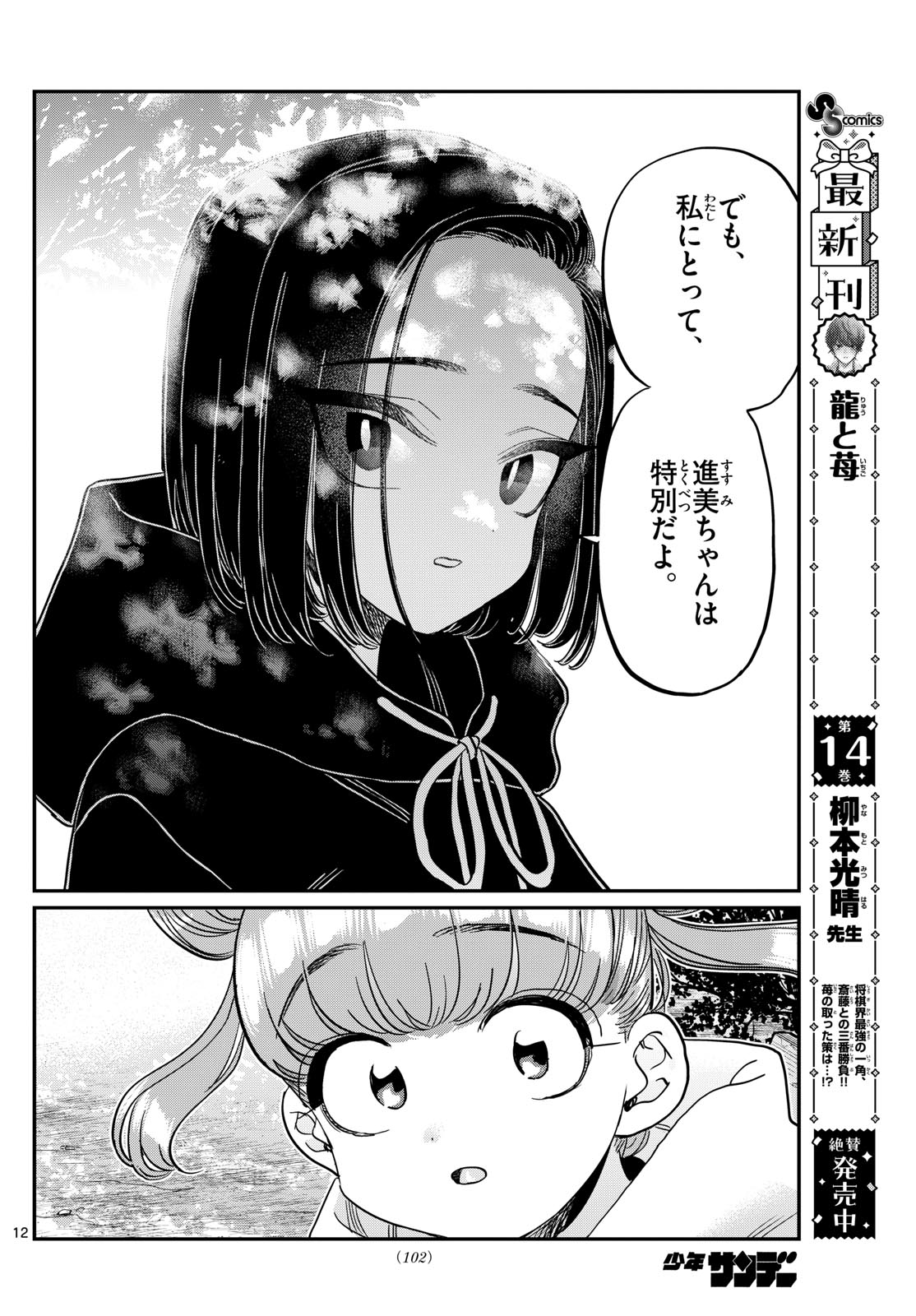 Komi-san wa Komyushou Desu Chap 435 - Next Chap 436