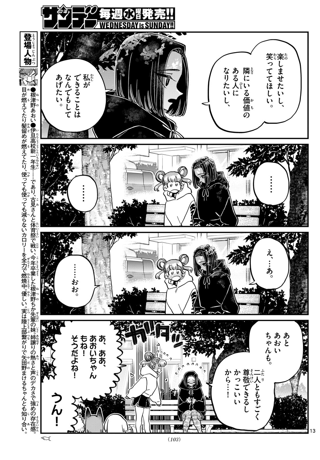 Komi-san wa Komyushou Desu Chap 435 - Next Chap 436