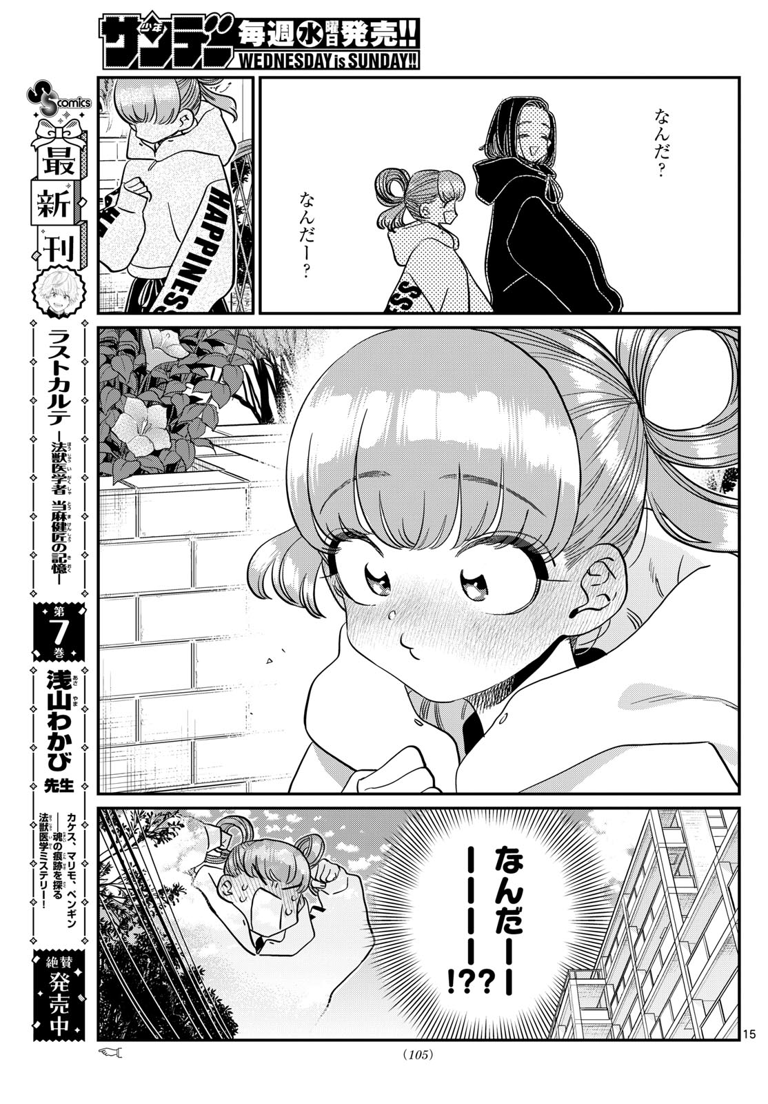 Komi-san wa Komyushou Desu Chap 435 - Next Chap 436
