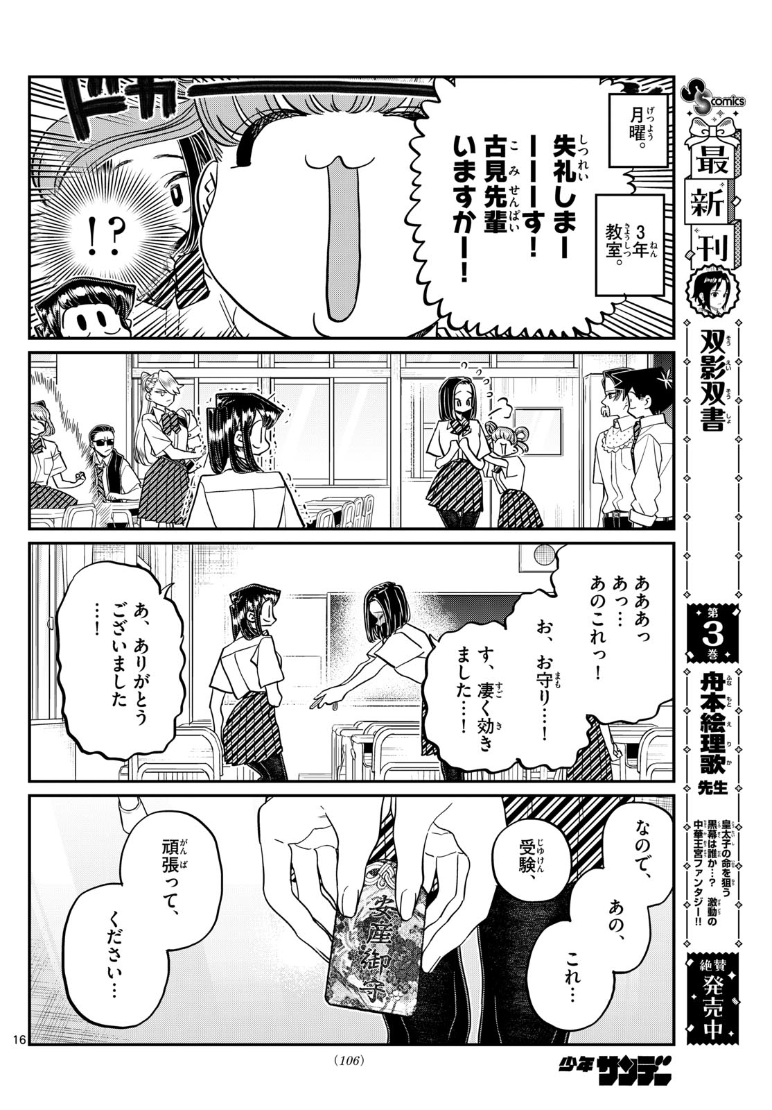 Komi-san wa Komyushou Desu Chap 435 - Next Chap 436