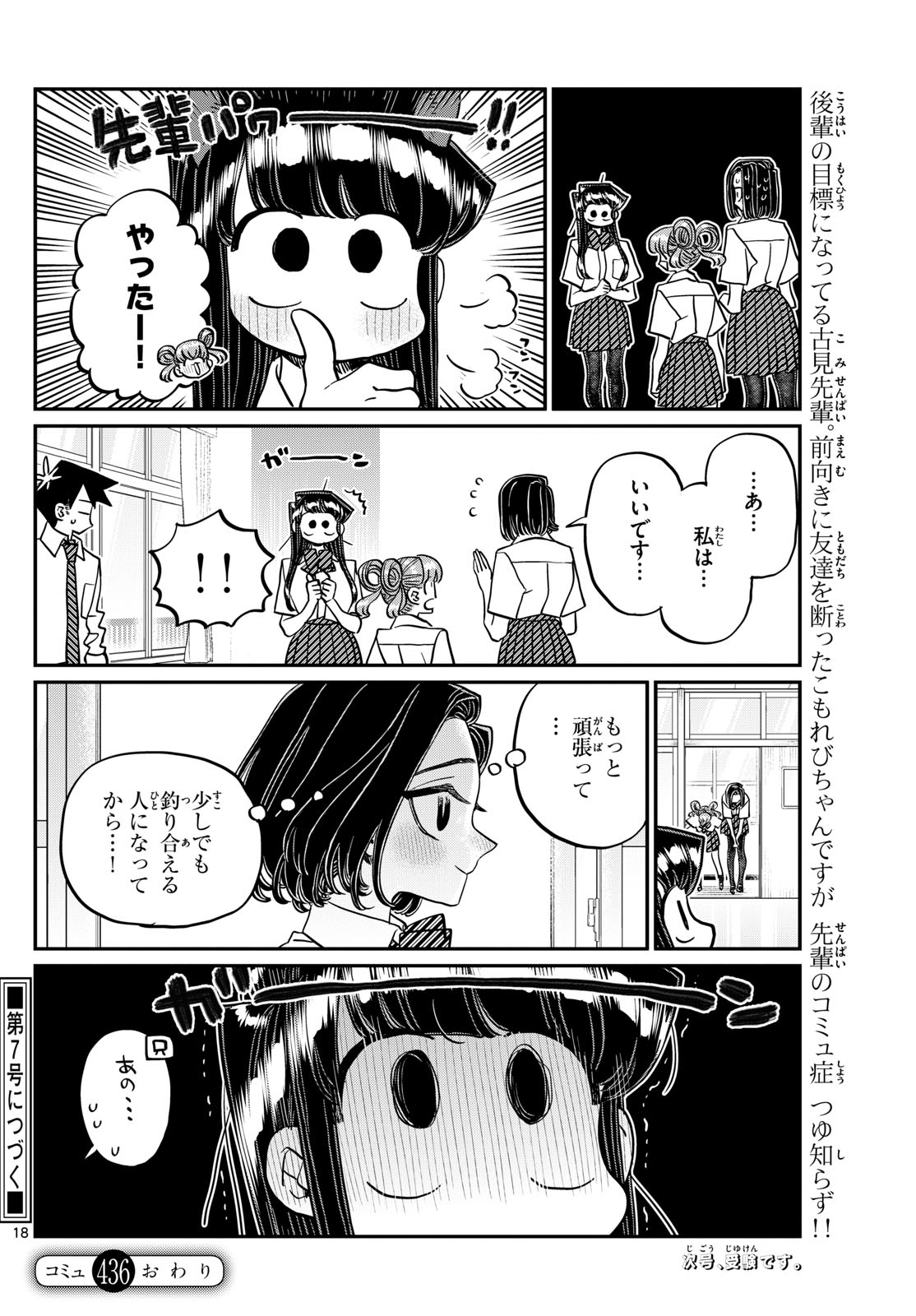 Komi-san wa Komyushou Desu Chap 435 - Next Chap 436