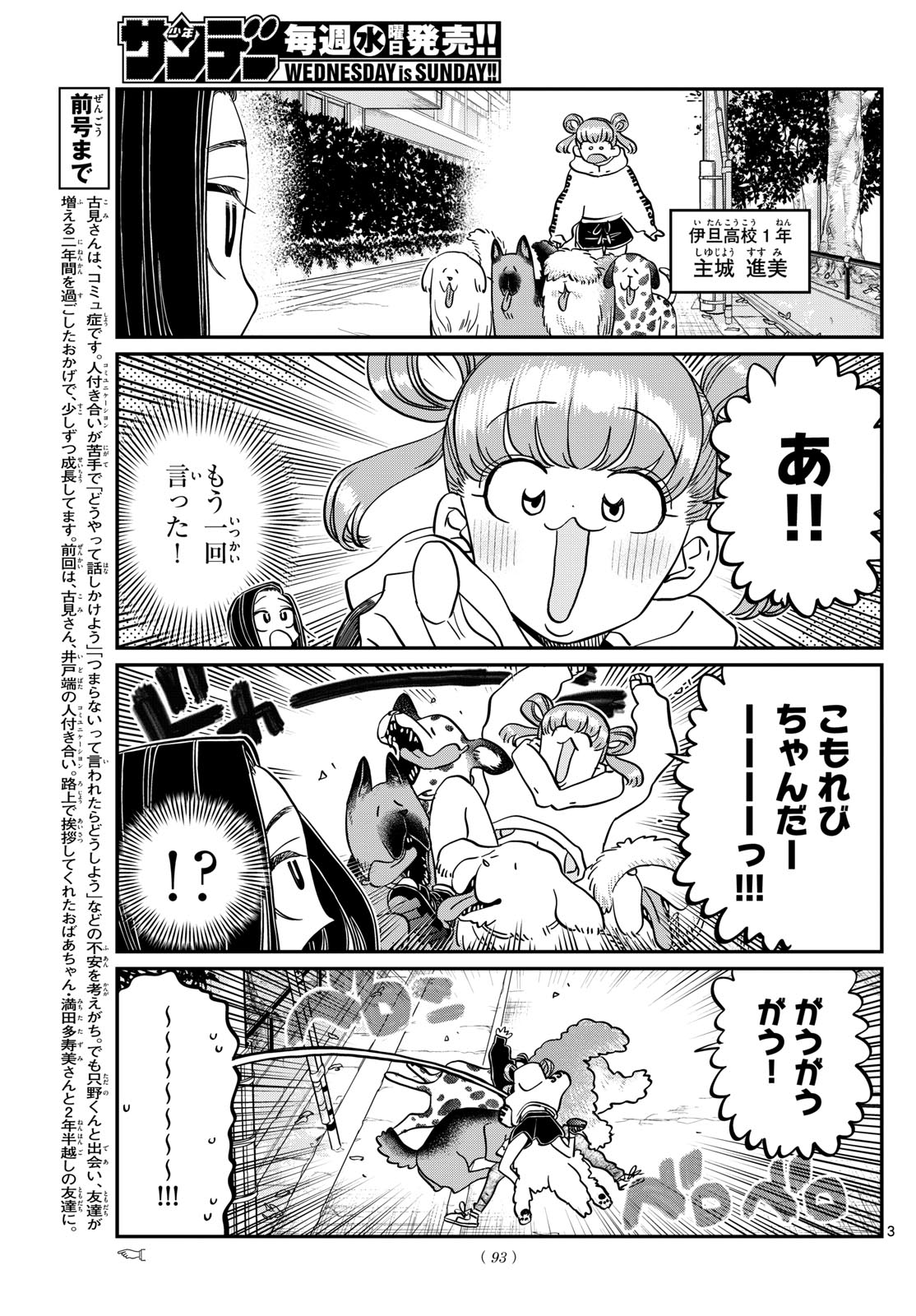 Komi-san wa Komyushou Desu Chap 435 - Next Chap 436