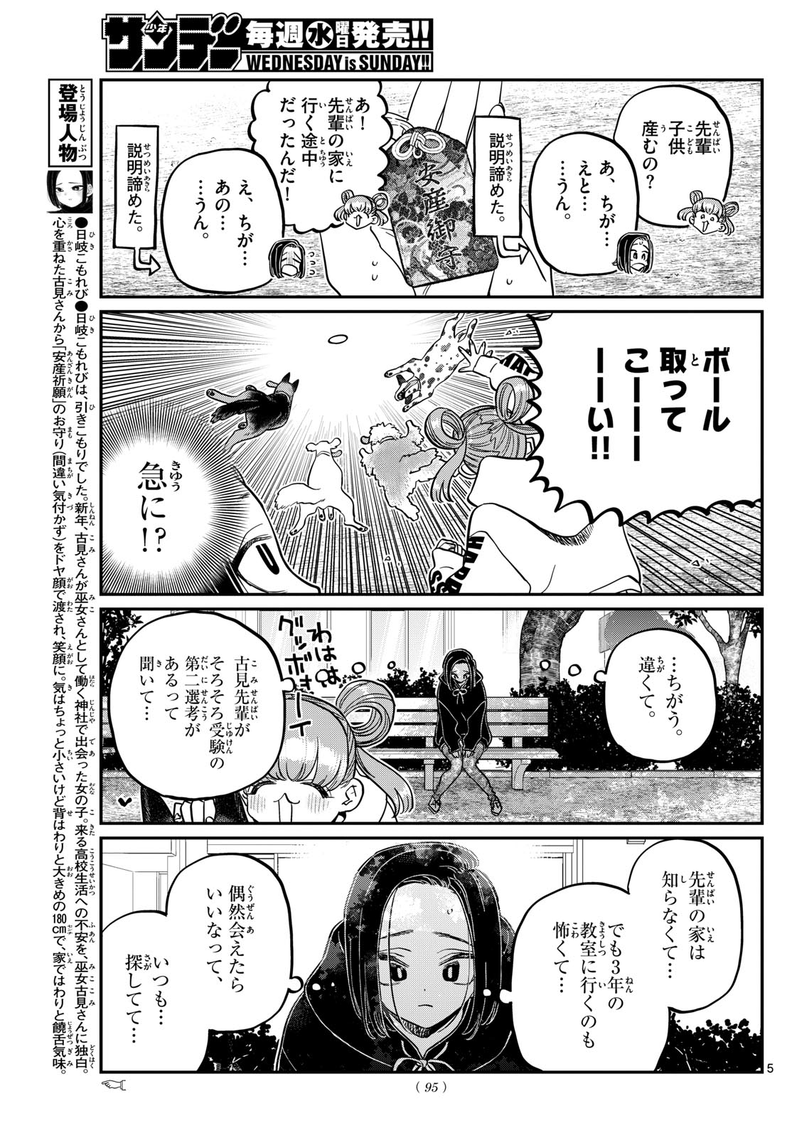 Komi-san wa Komyushou Desu Chap 435 - Next Chap 436
