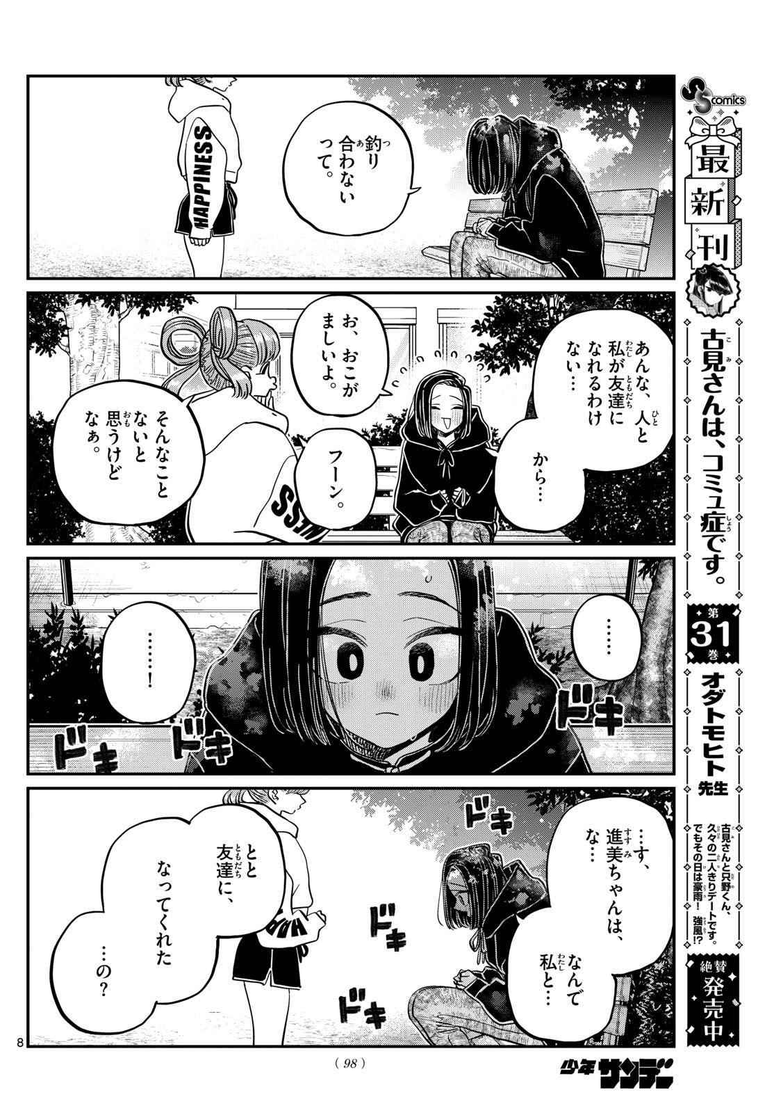 Komi-san wa Komyushou Desu Chap 435 - Next Chap 436