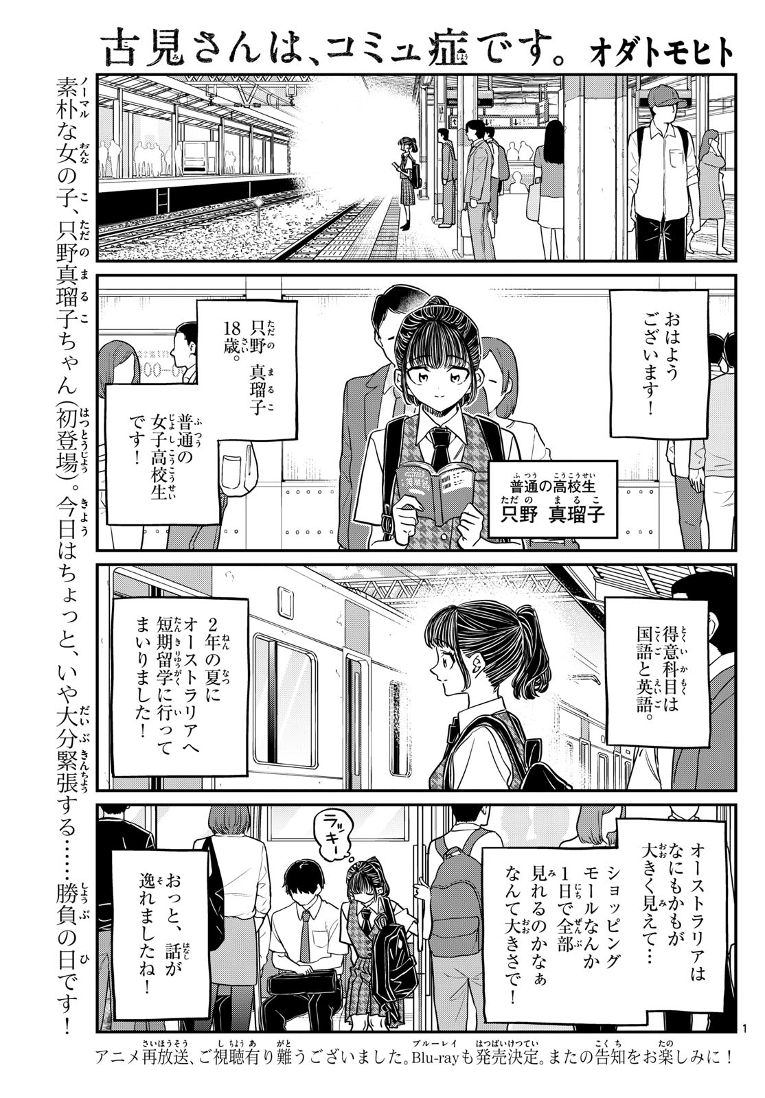 Komi-san wa Komyushou Desu Chap 437 - Next Chap 438
