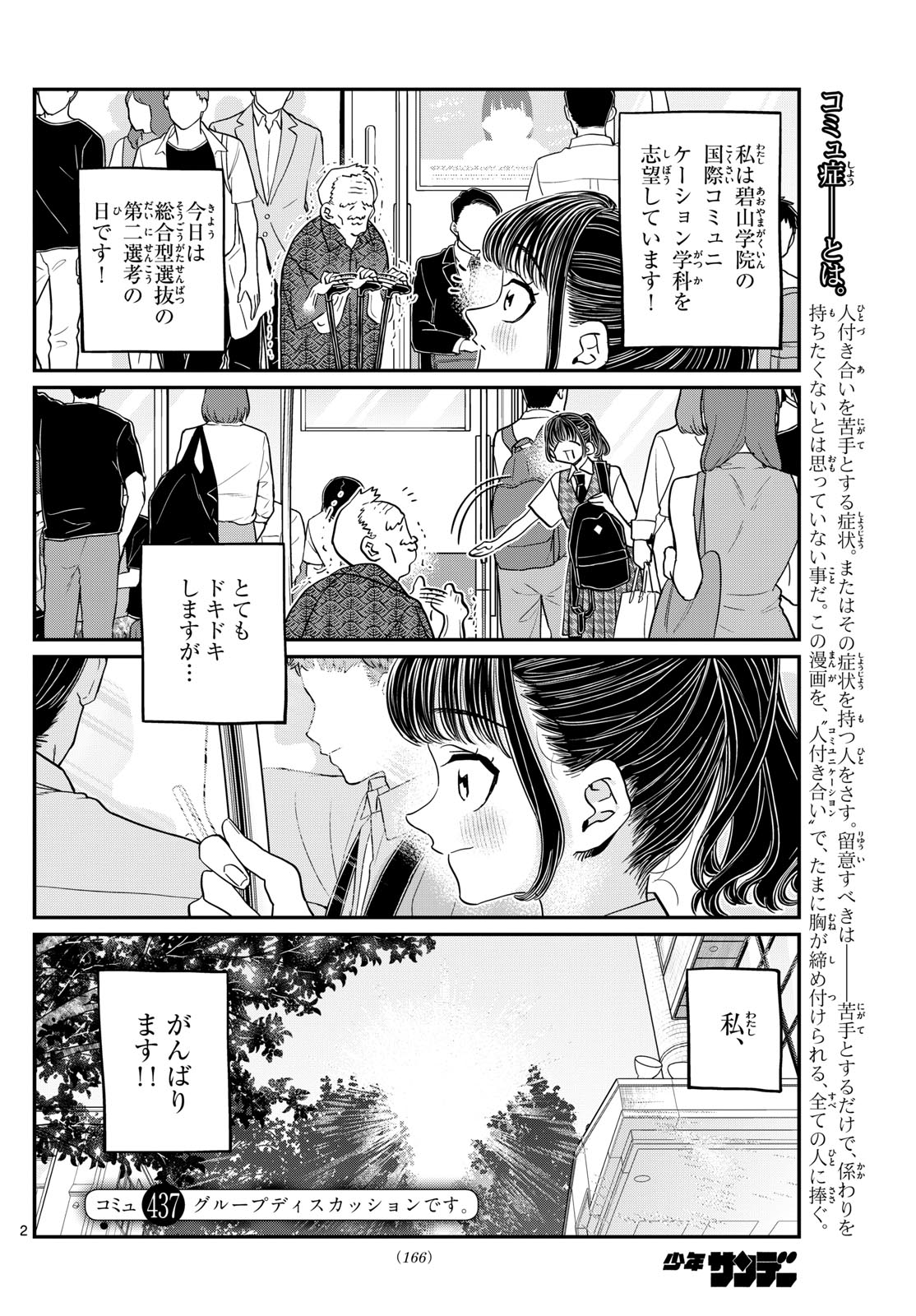 Komi-san wa Komyushou Desu Chap 437 - Next Chap 438