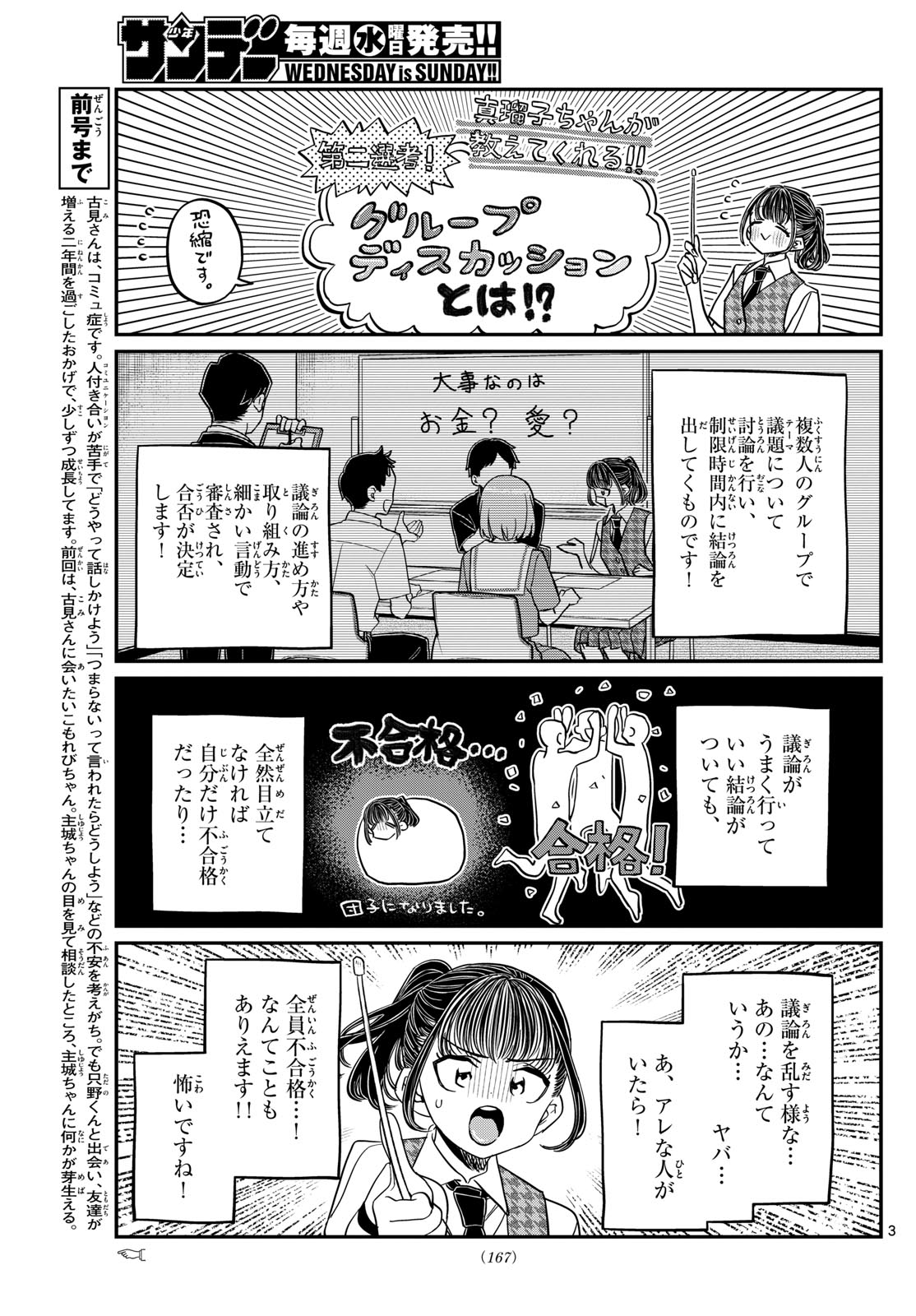 Komi-san wa Komyushou Desu Chap 437 - Next Chap 438