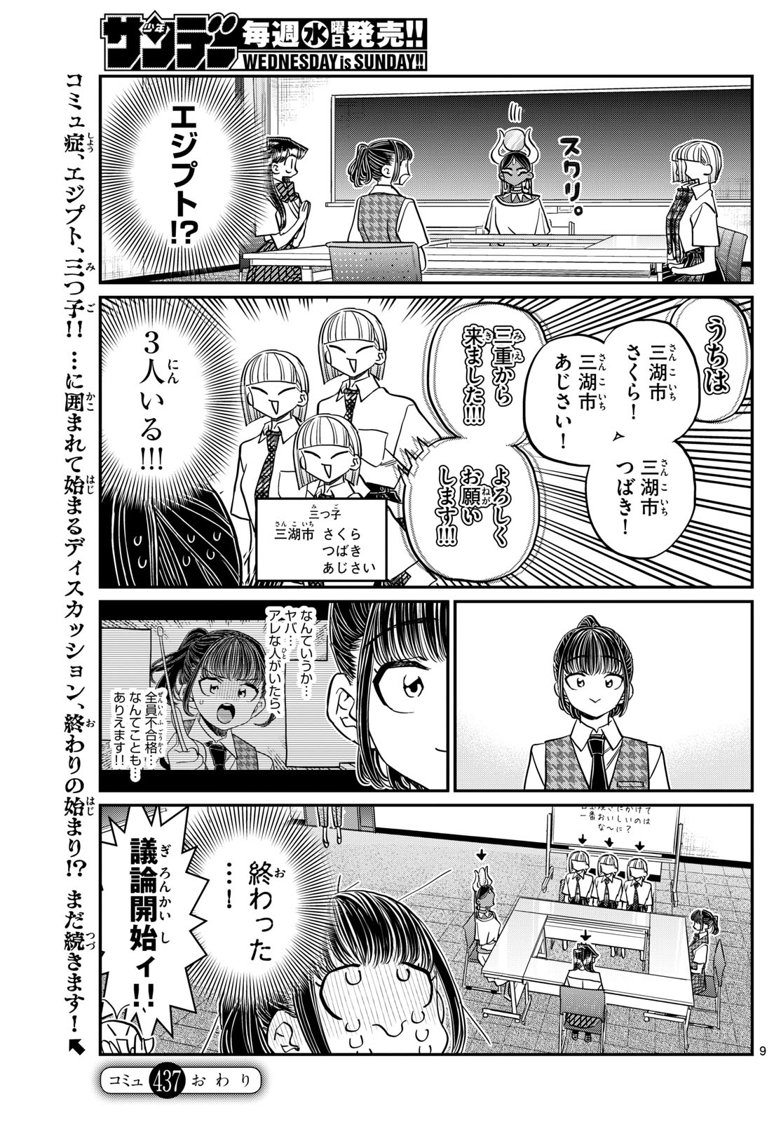 Komi-san wa Komyushou Desu Chap 437 - Next Chap 438