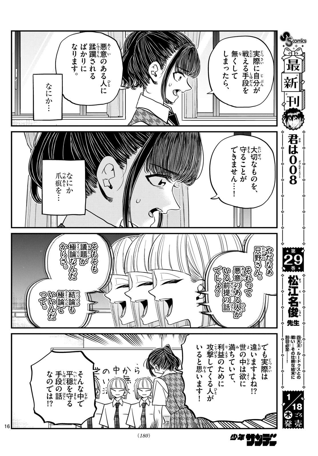 Komi-san wa Komyushou Desu Chap 439 - Next Chap 440