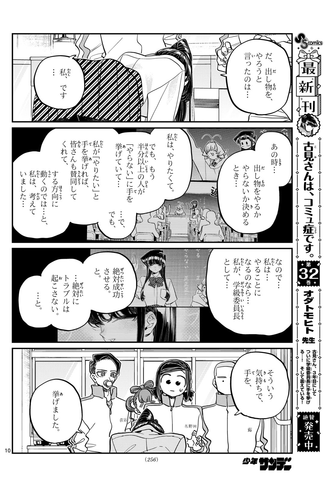 Komi-san wa Komyushou Desu Chap 449 - Next Chap 450