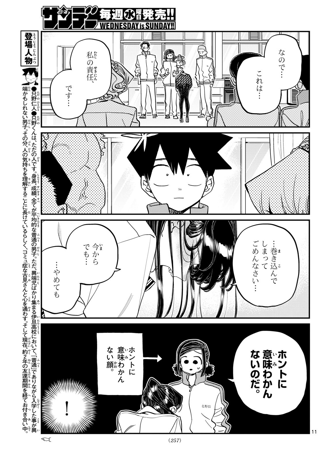 Komi-san wa Komyushou Desu Chap 449 - Next Chap 450