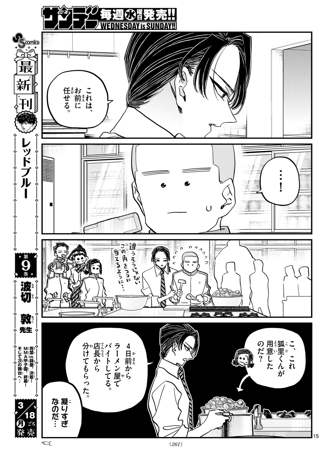 Komi-san wa Komyushou Desu Chap 449 - Next Chap 450