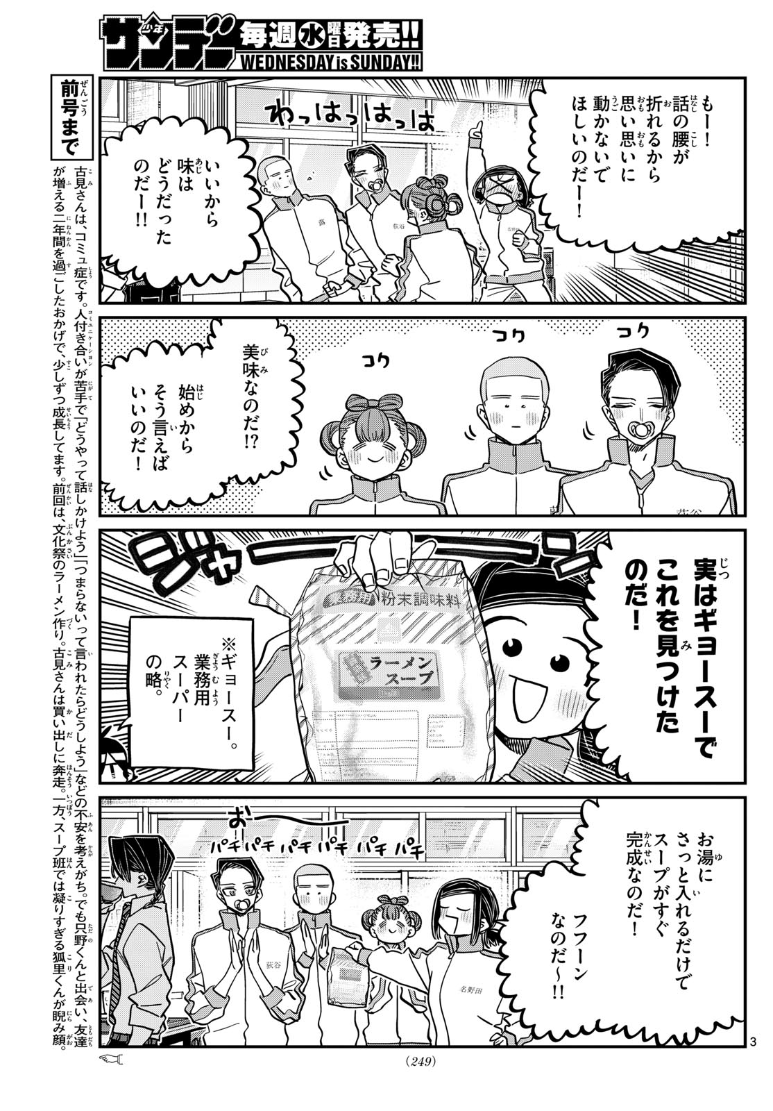 Komi-san wa Komyushou Desu Chap 449 - Next Chap 450
