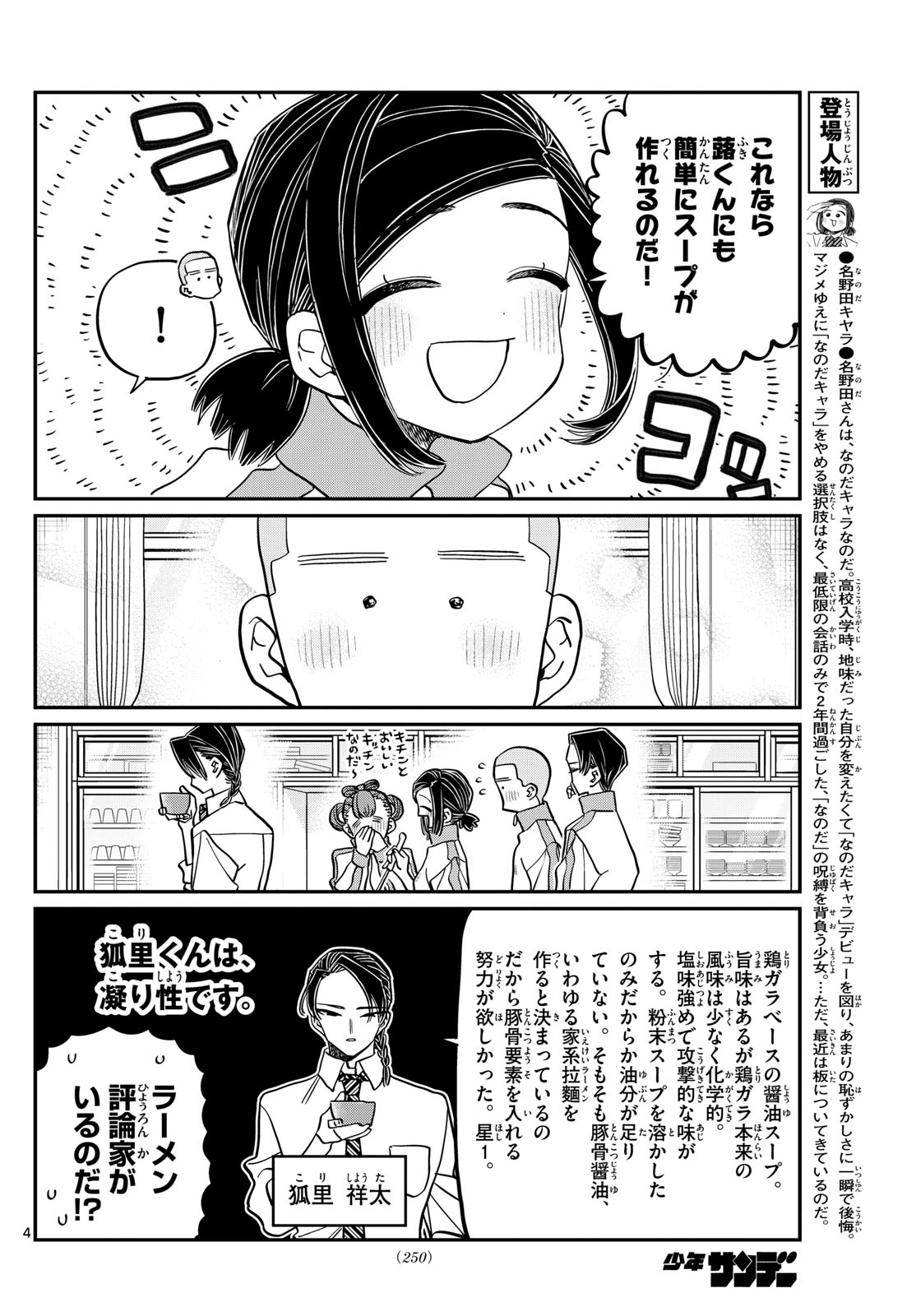 Komi-san wa Komyushou Desu Chap 449 - Next Chap 450