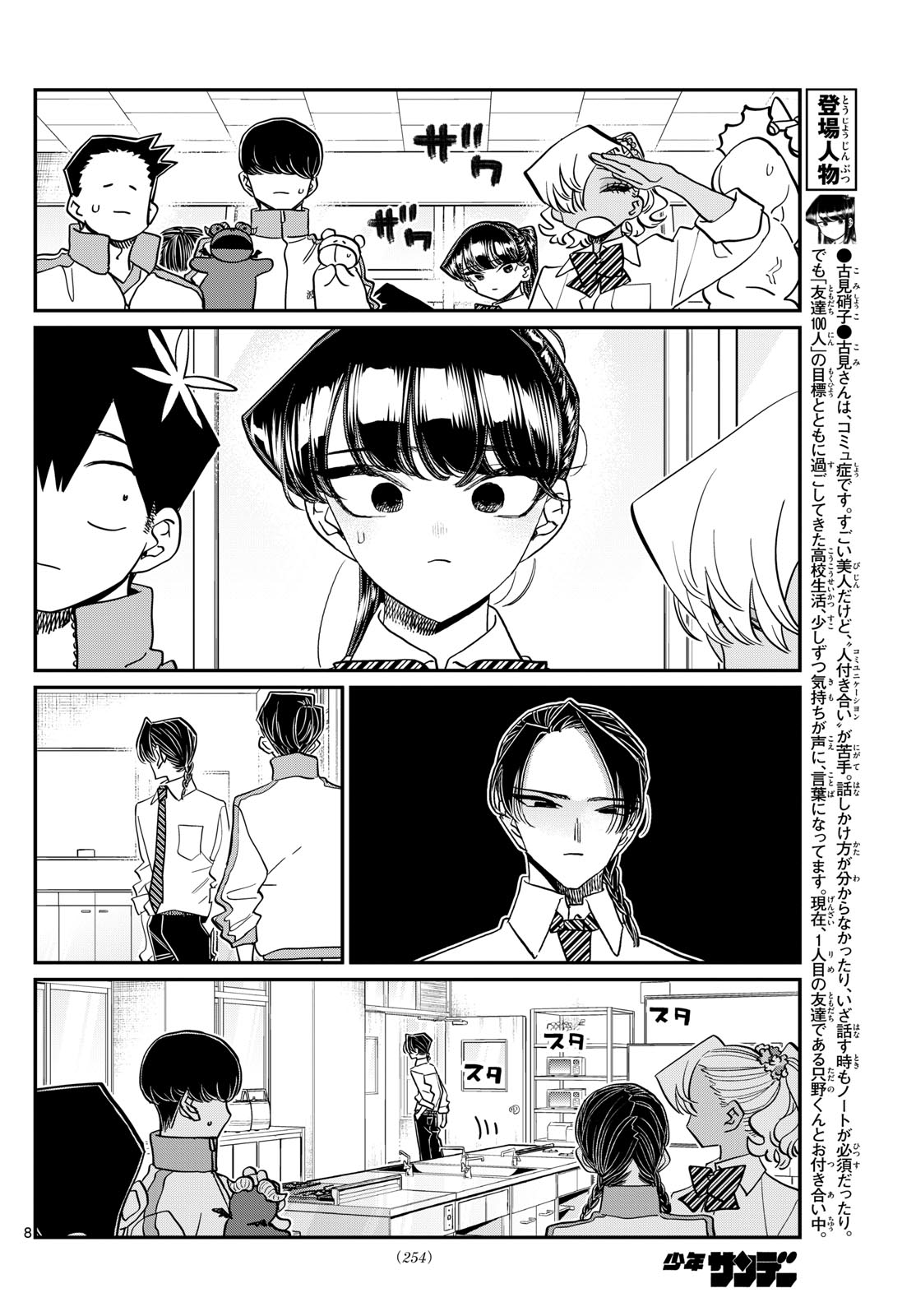 Komi-san wa Komyushou Desu Chap 449 - Next Chap 450