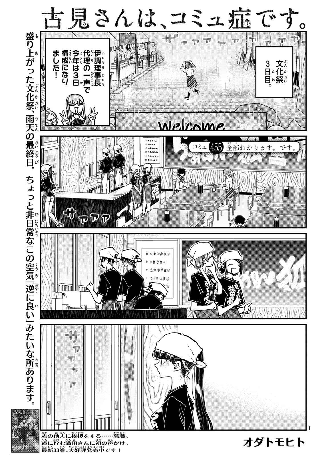 Komi-san wa Komyushou Desu Chap 455 - Next Chap 456