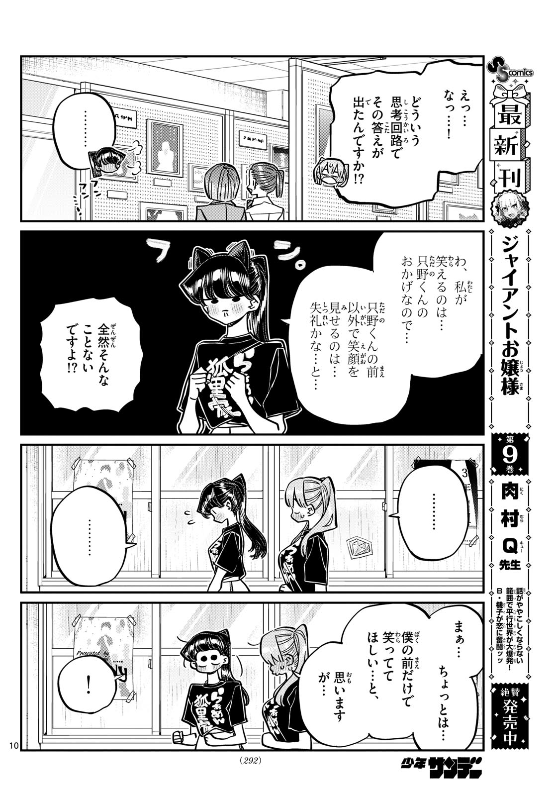 Komi-san wa Komyushou Desu Chap 455 - Next Chap 456
