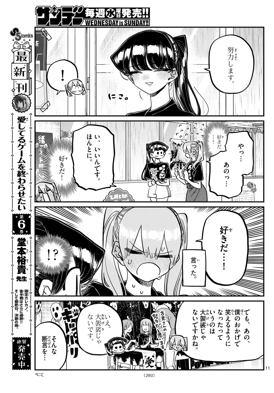 Komi-san wa Komyushou Desu Chap 455 - Next Chap 456
