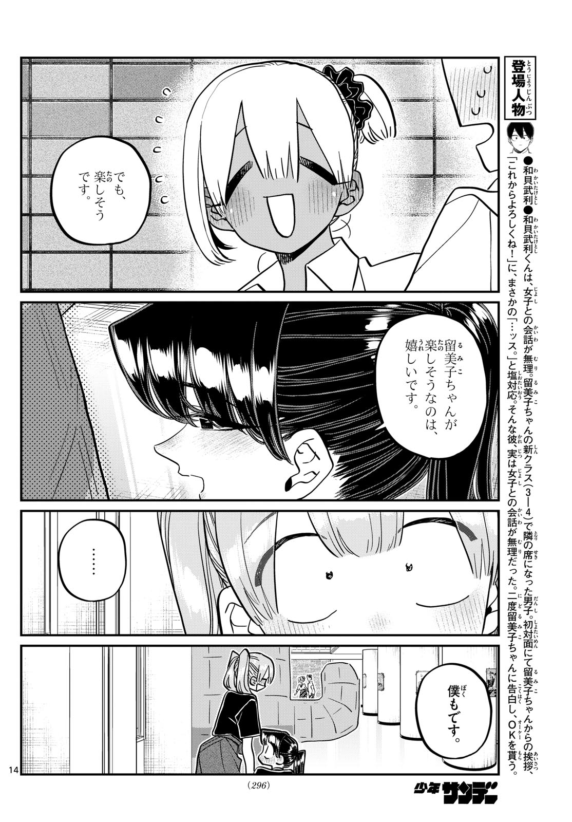 Komi-san wa Komyushou Desu Chap 455 - Next Chap 456