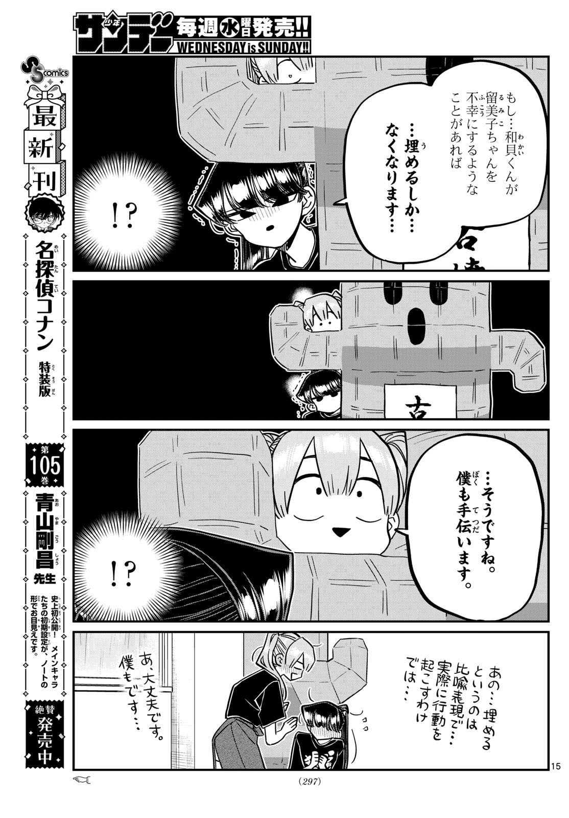 Komi-san wa Komyushou Desu Chap 455 - Next Chap 456