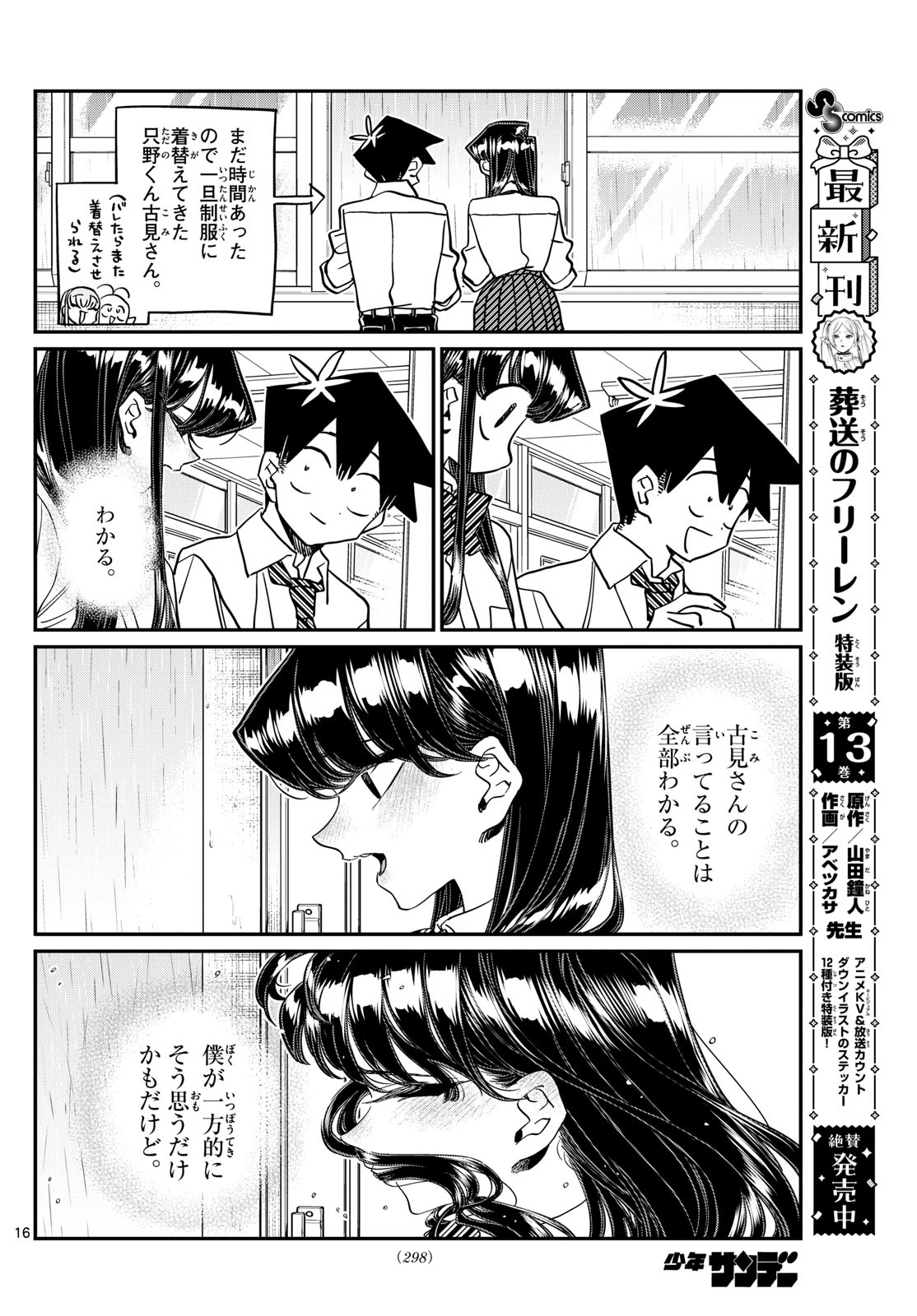 Komi-san wa Komyushou Desu Chap 455 - Next Chap 456