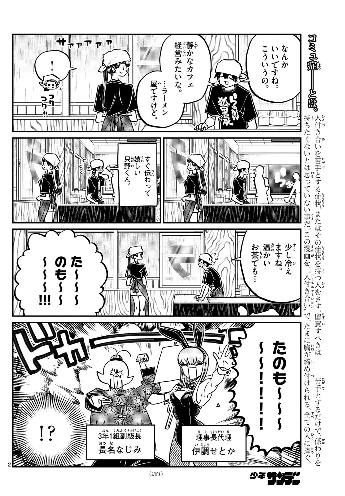 Komi-san wa Komyushou Desu Chap 455 - Next Chap 456