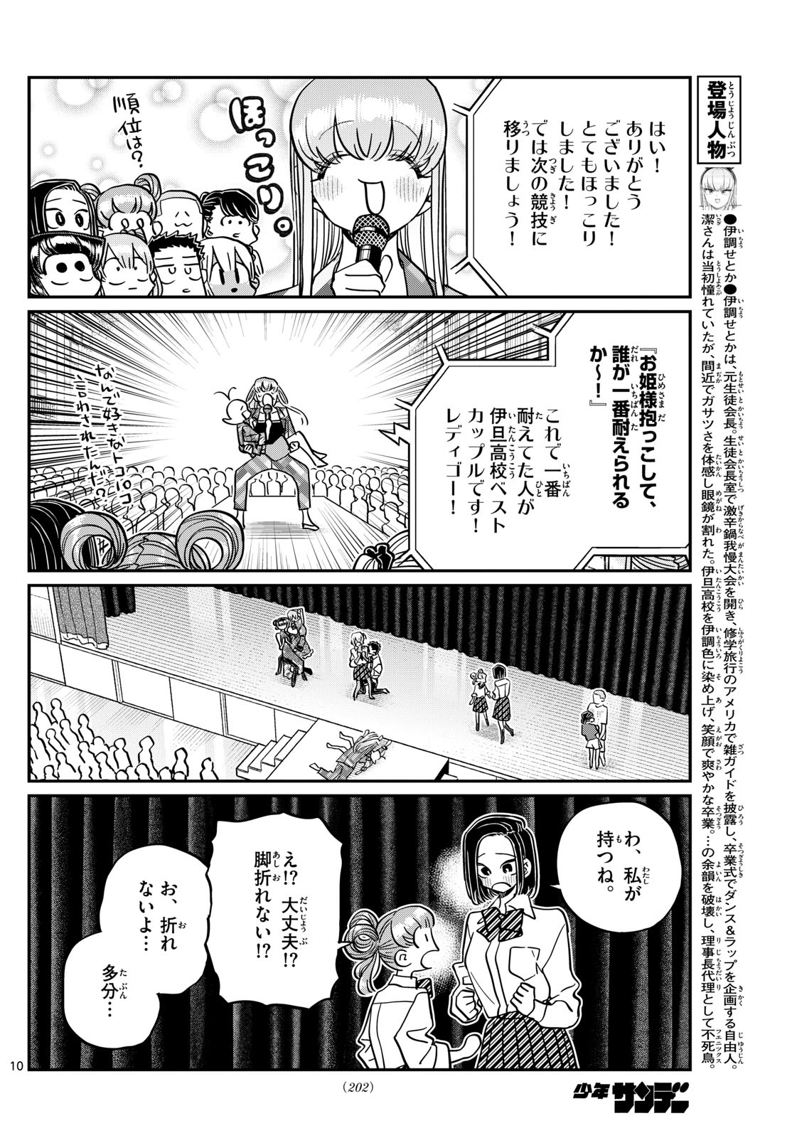Komi-san wa Komyushou Desu Chap 457 - Next Chap 458