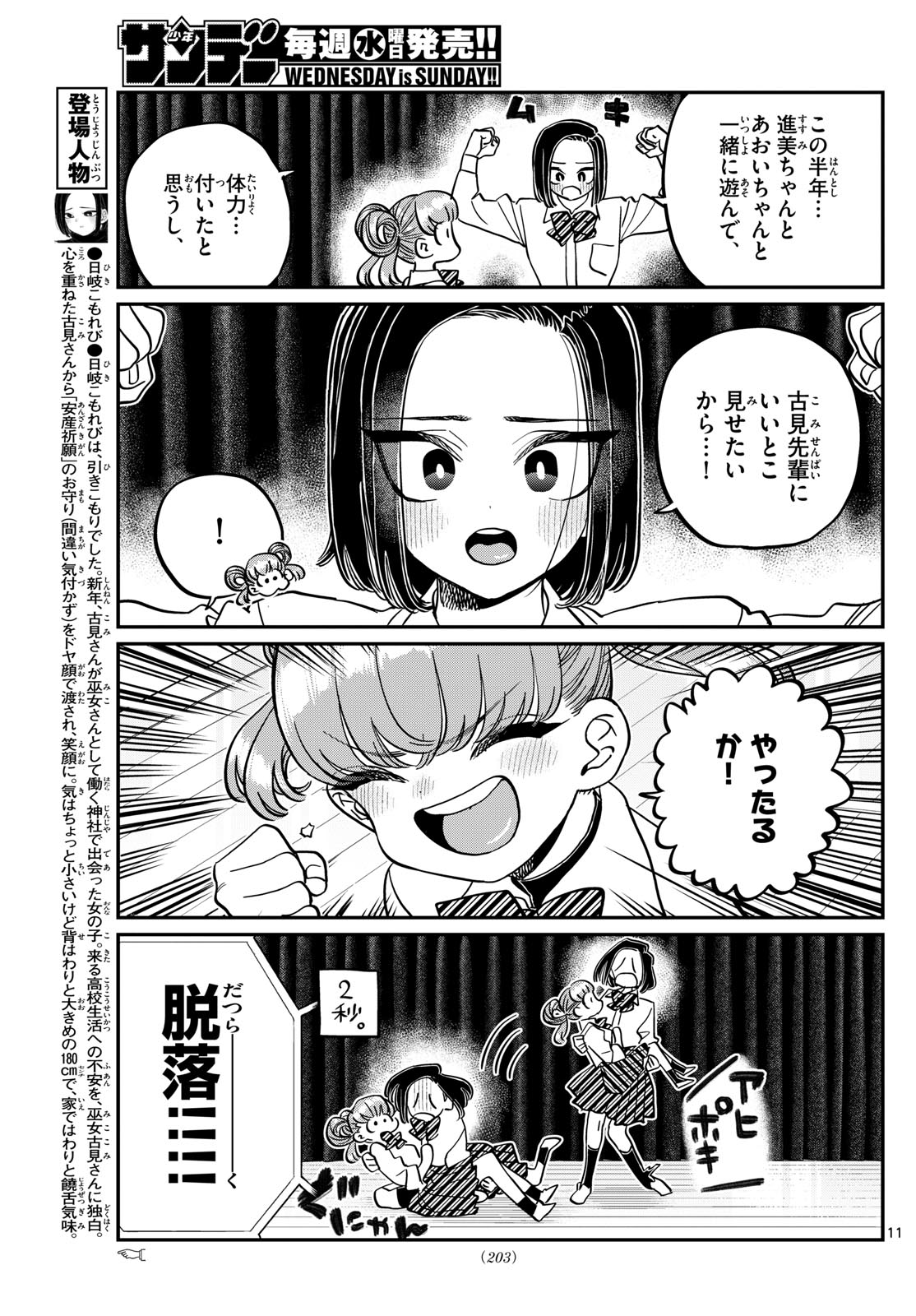 Komi-san wa Komyushou Desu Chap 457 - Next Chap 458
