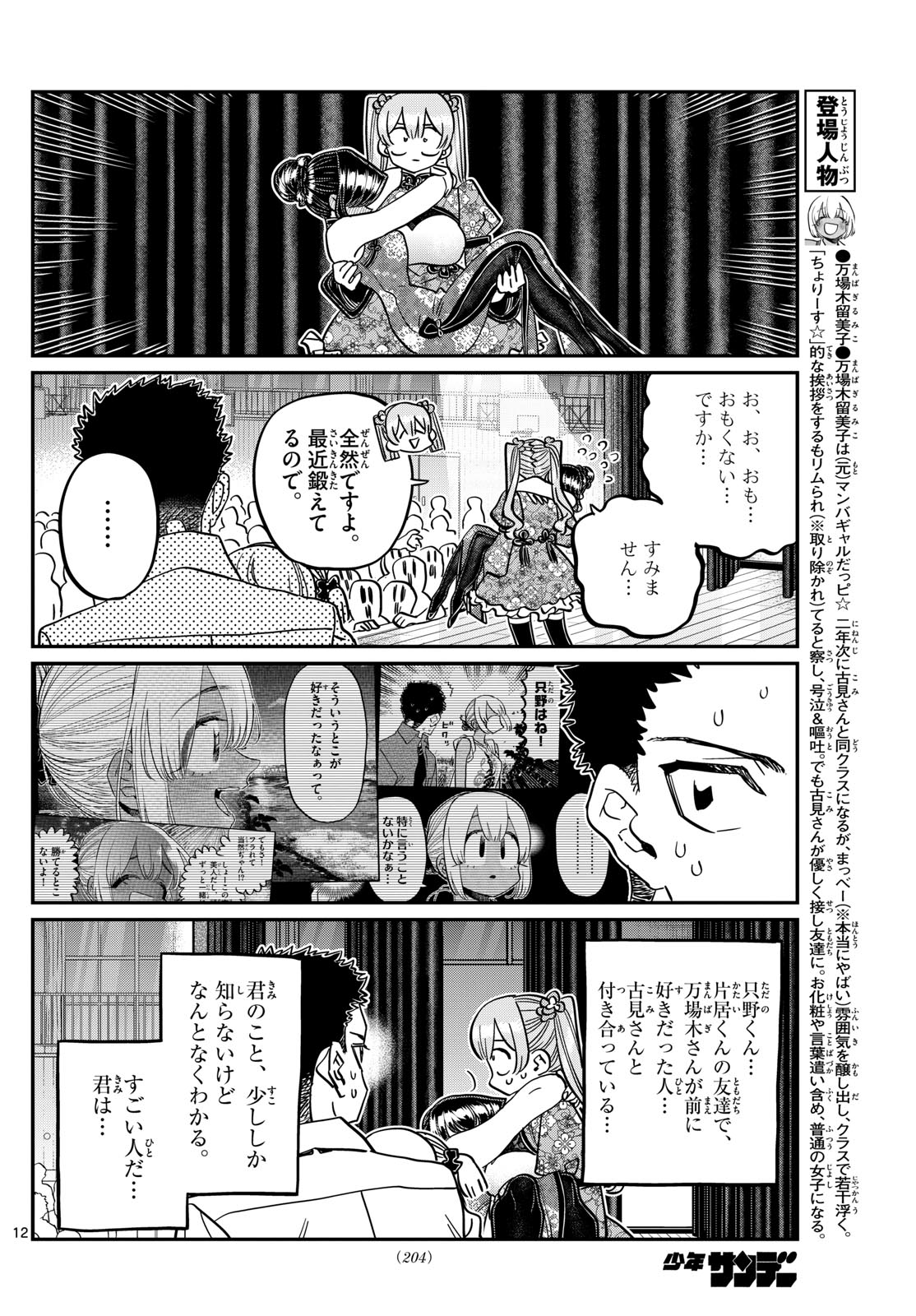 Komi-san wa Komyushou Desu Chap 457 - Next Chap 458