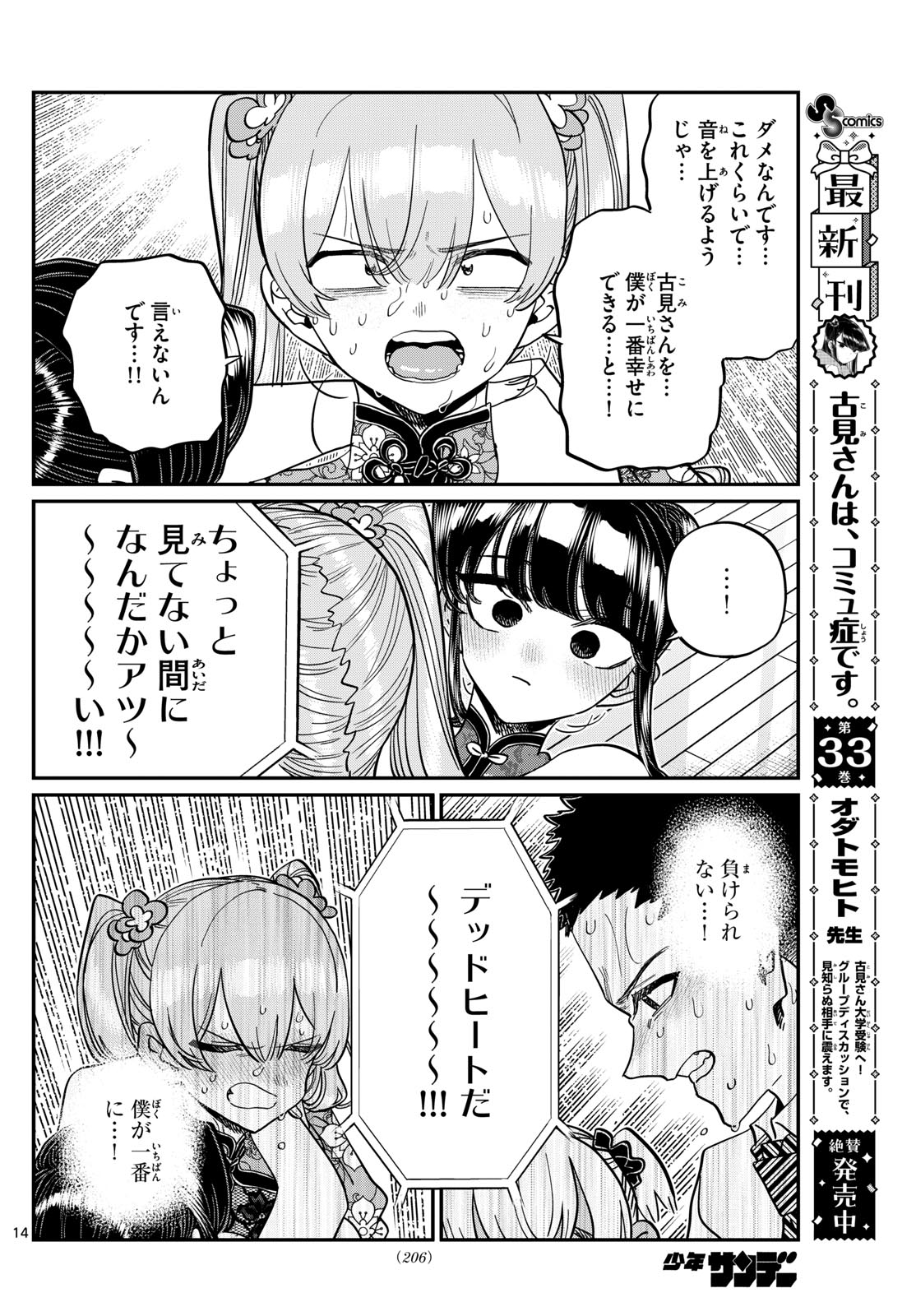 Komi-san wa Komyushou Desu Chap 457 - Next Chap 458