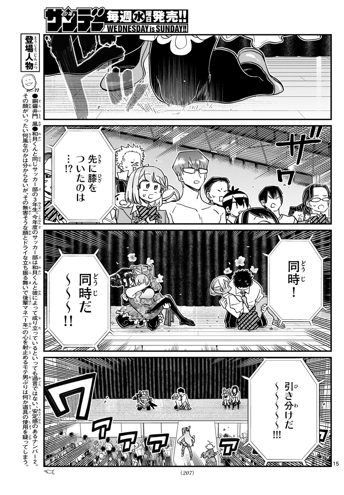 Komi-san wa Komyushou Desu Chap 457 - Next Chap 458