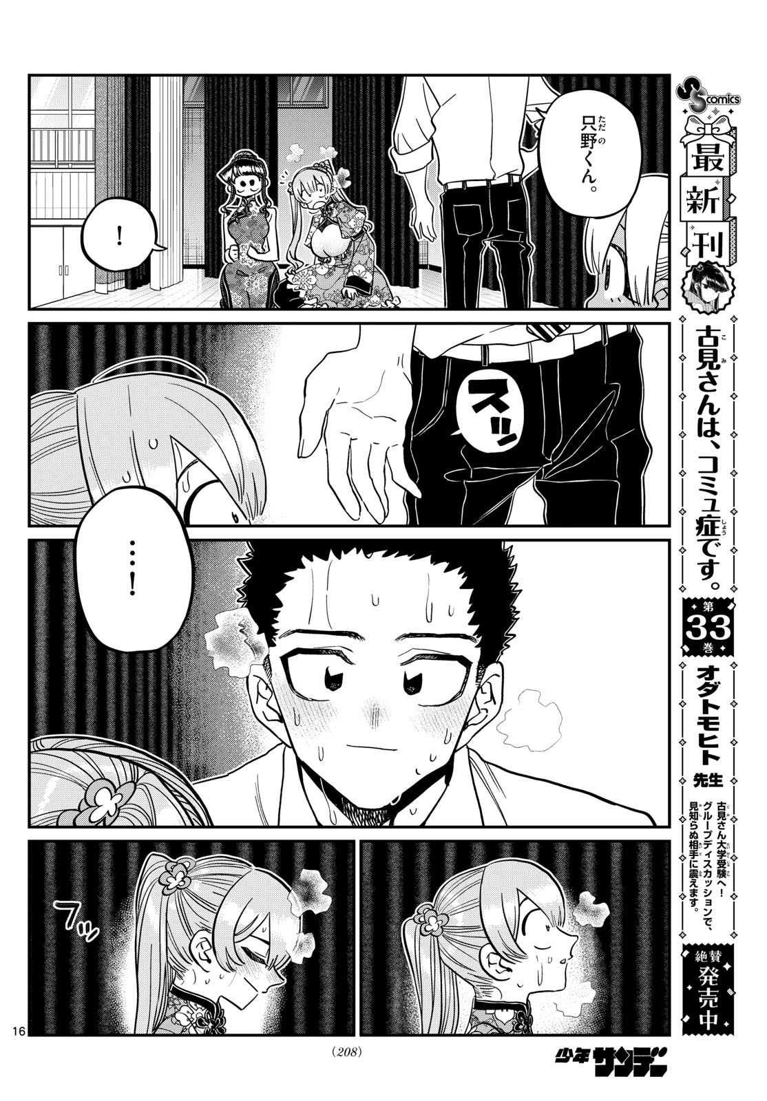 Komi-san wa Komyushou Desu Chap 457 - Next Chap 458