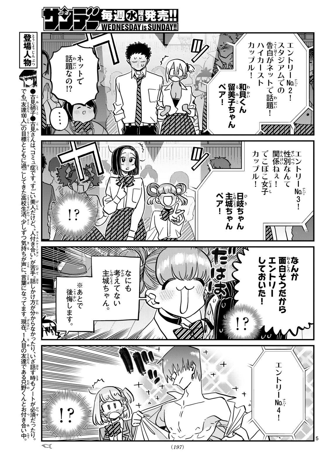 Komi-san wa Komyushou Desu Chap 457 - Next Chap 458