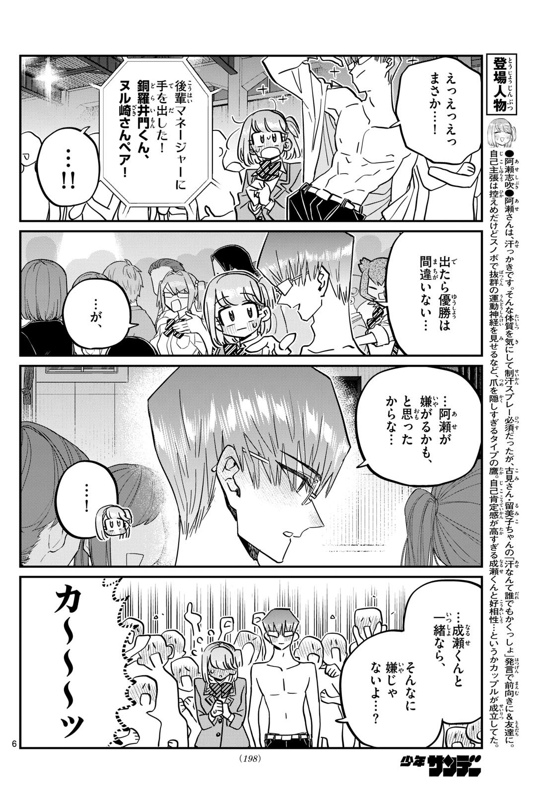 Komi-san wa Komyushou Desu Chap 457 - Next Chap 458
