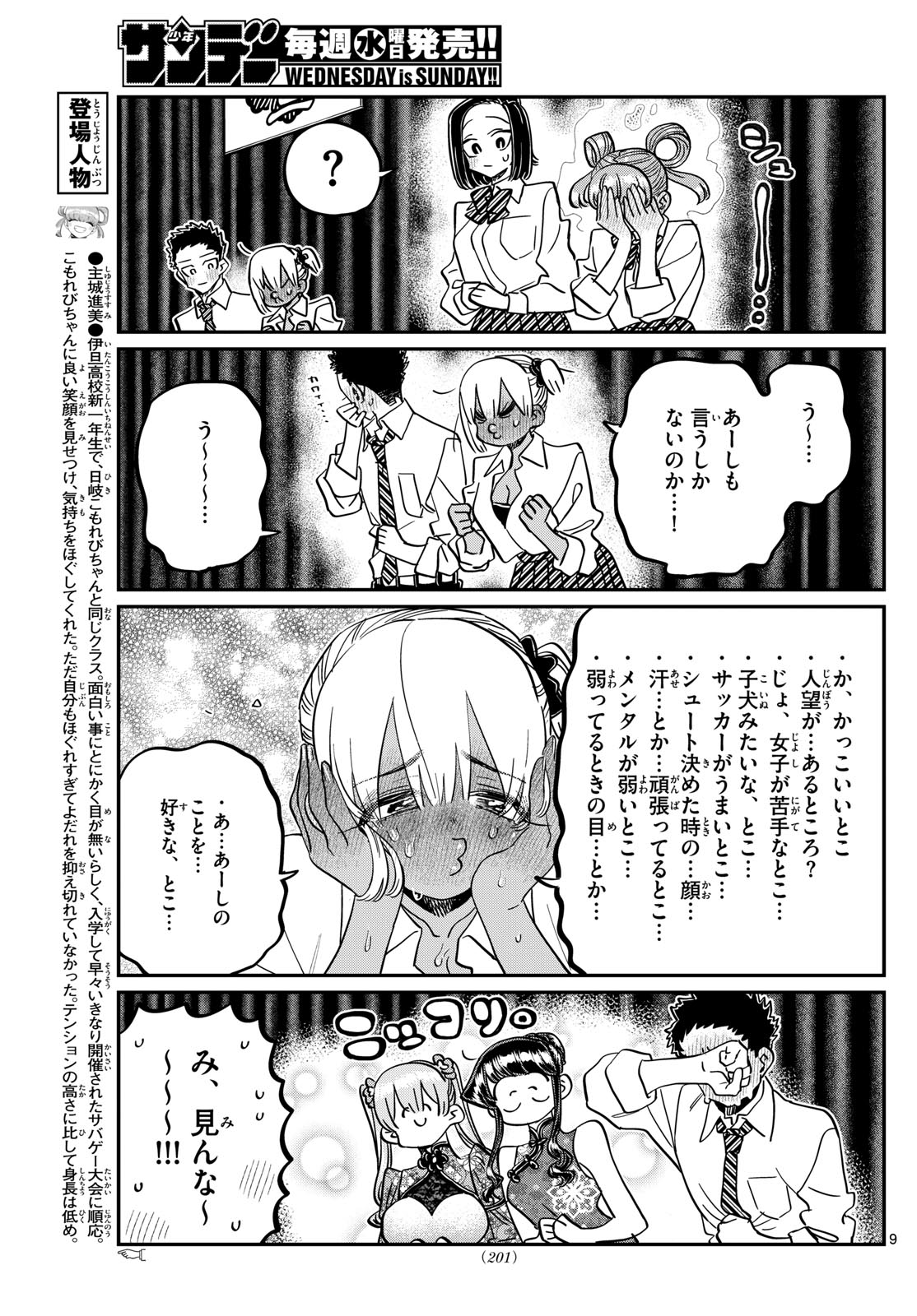 Komi-san wa Komyushou Desu Chap 457 - Next Chap 458