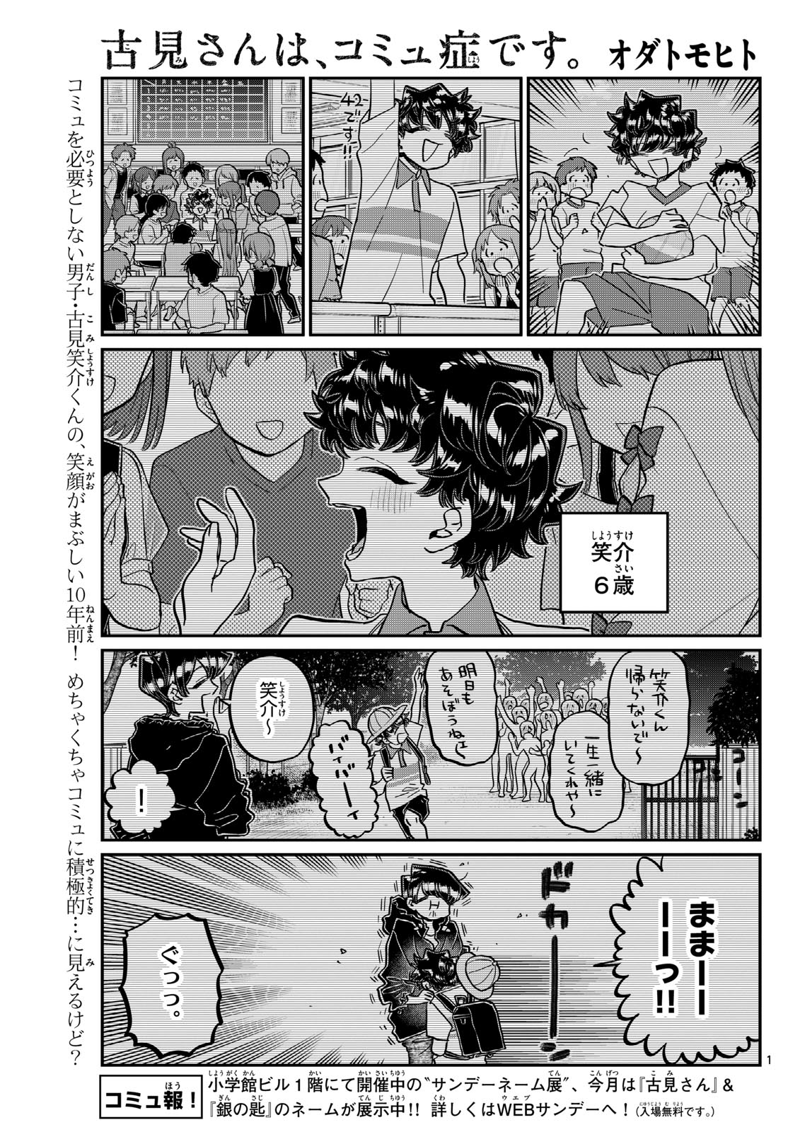 Komi-san wa Komyushou Desu Chap 461 - Next Chap 462
