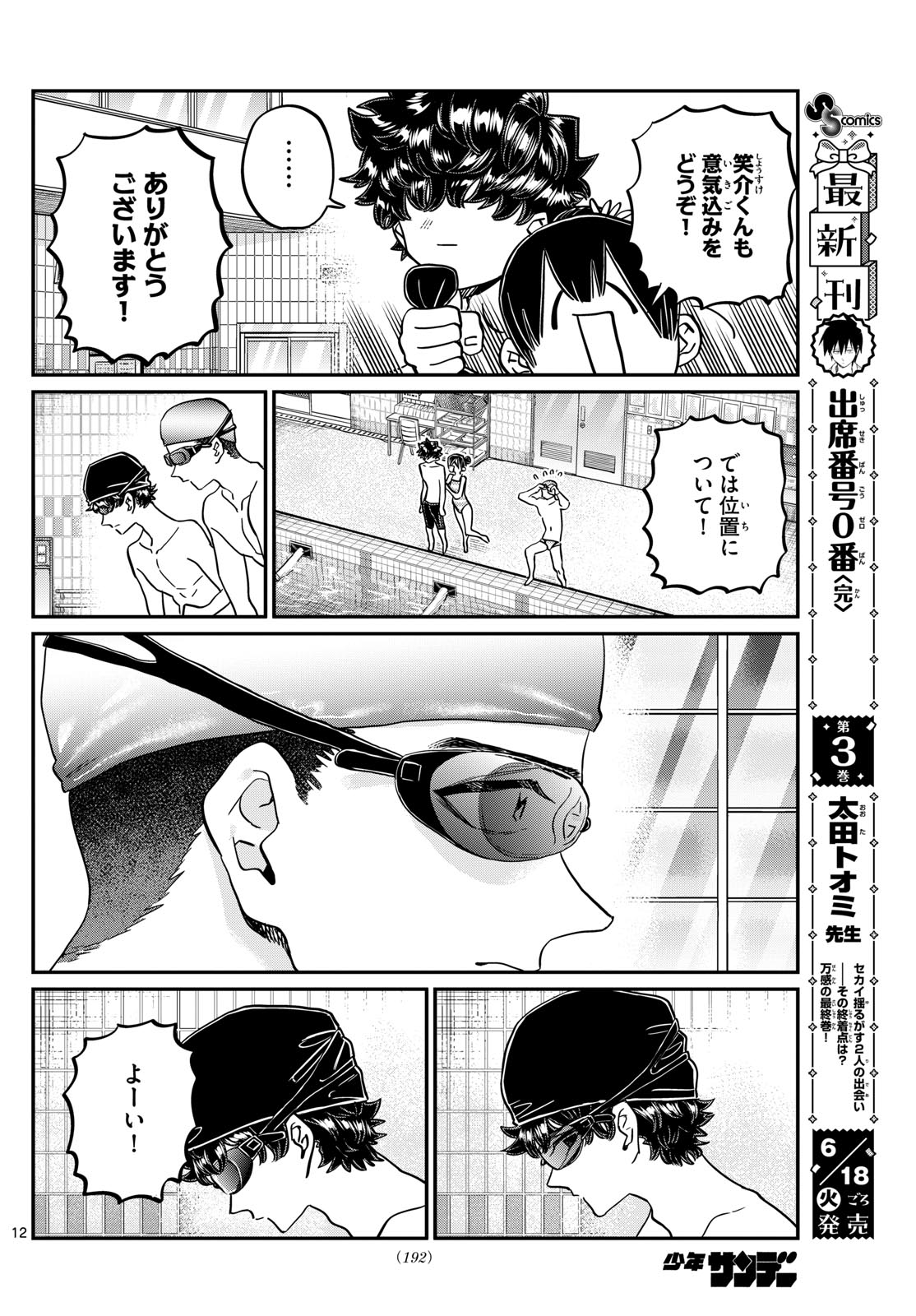 Komi-san wa Komyushou Desu Chap 461 - Next Chap 462