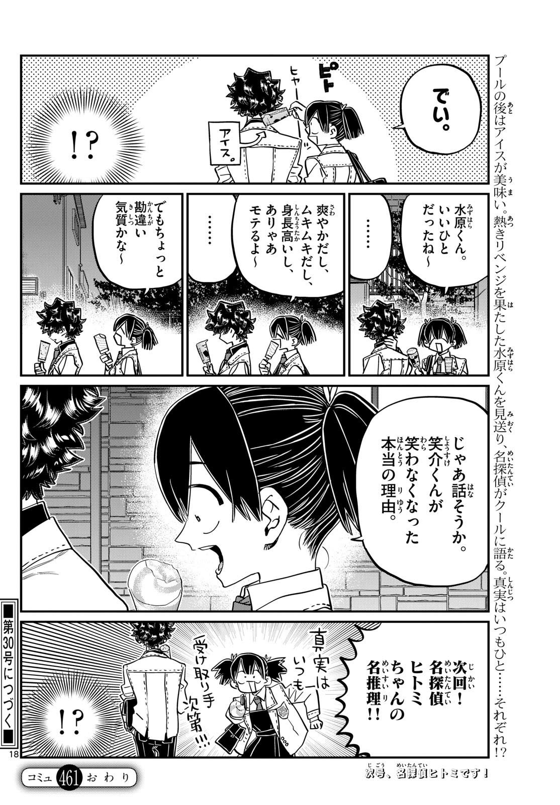 Komi-san wa Komyushou Desu Chap 461 - Next Chap 462