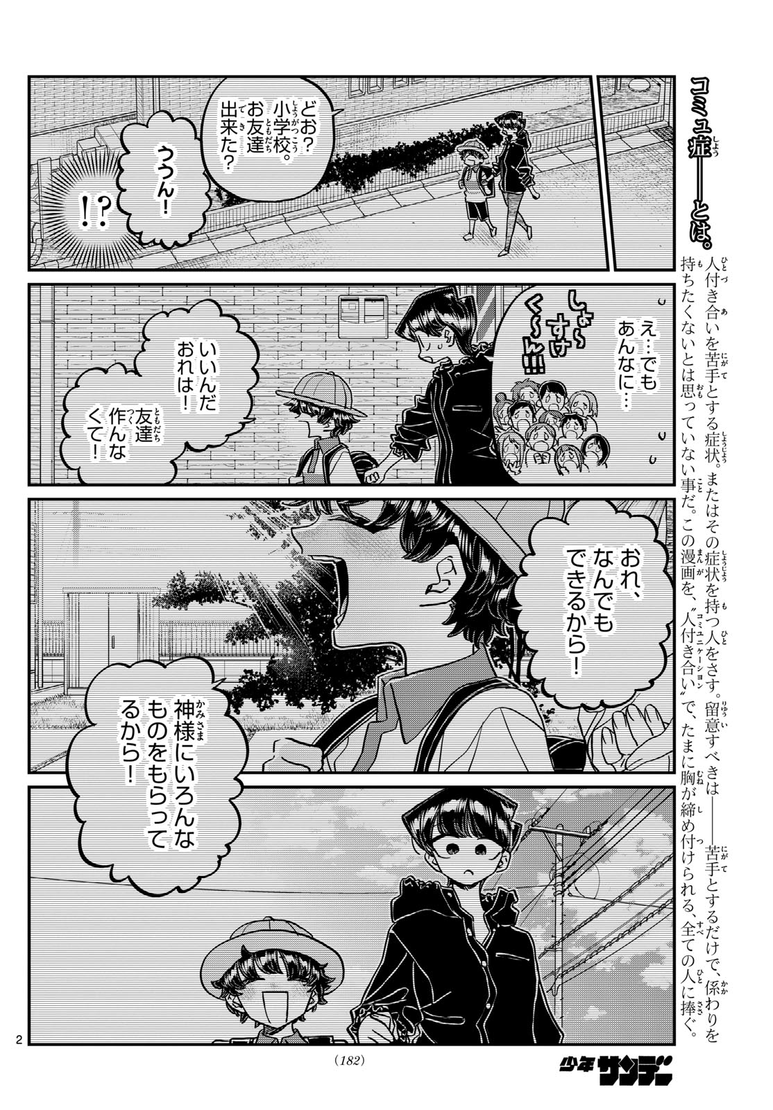 Komi-san wa Komyushou Desu Chap 461 - Next Chap 462