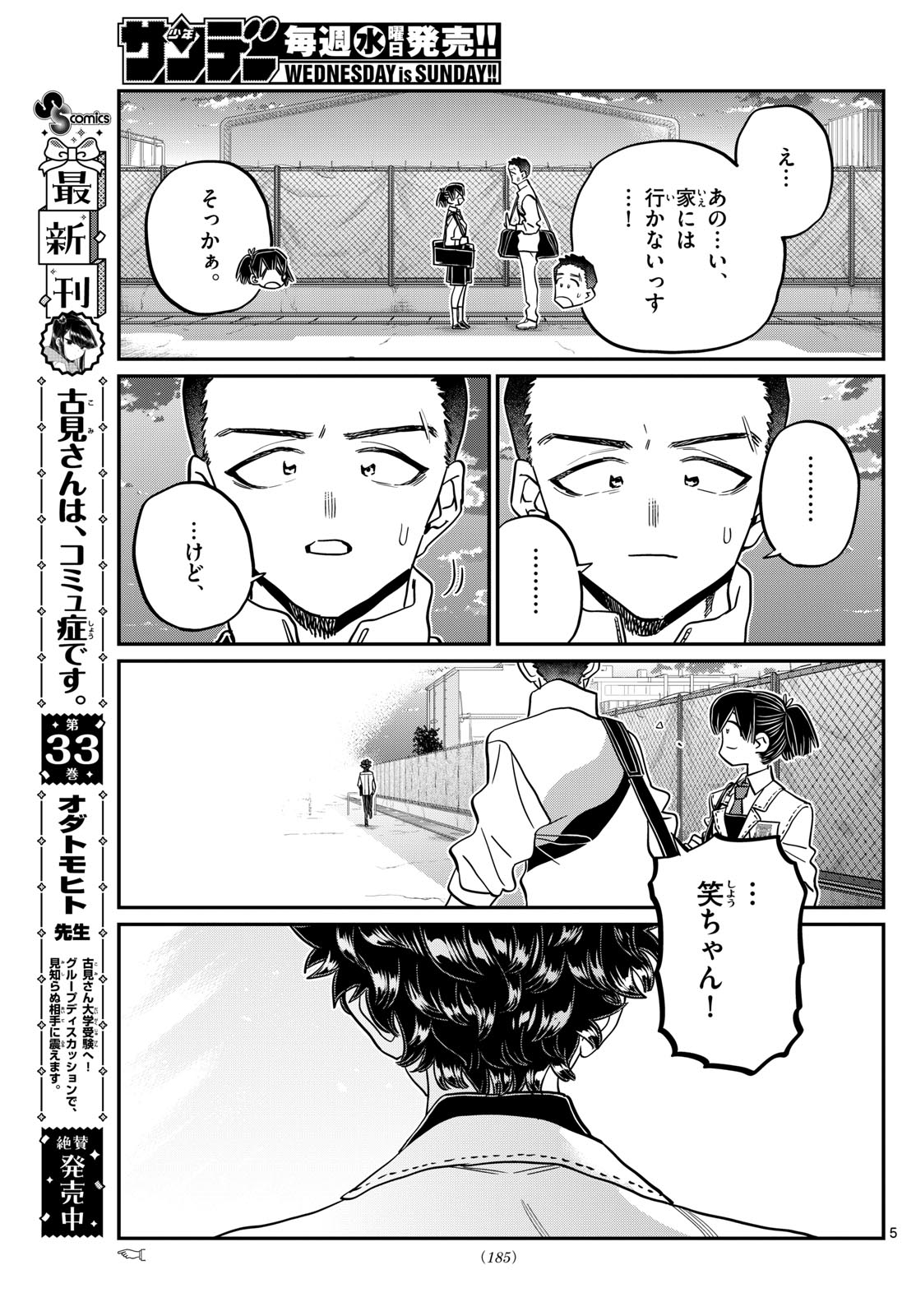 Komi-san wa Komyushou Desu Chap 461 - Next Chap 462