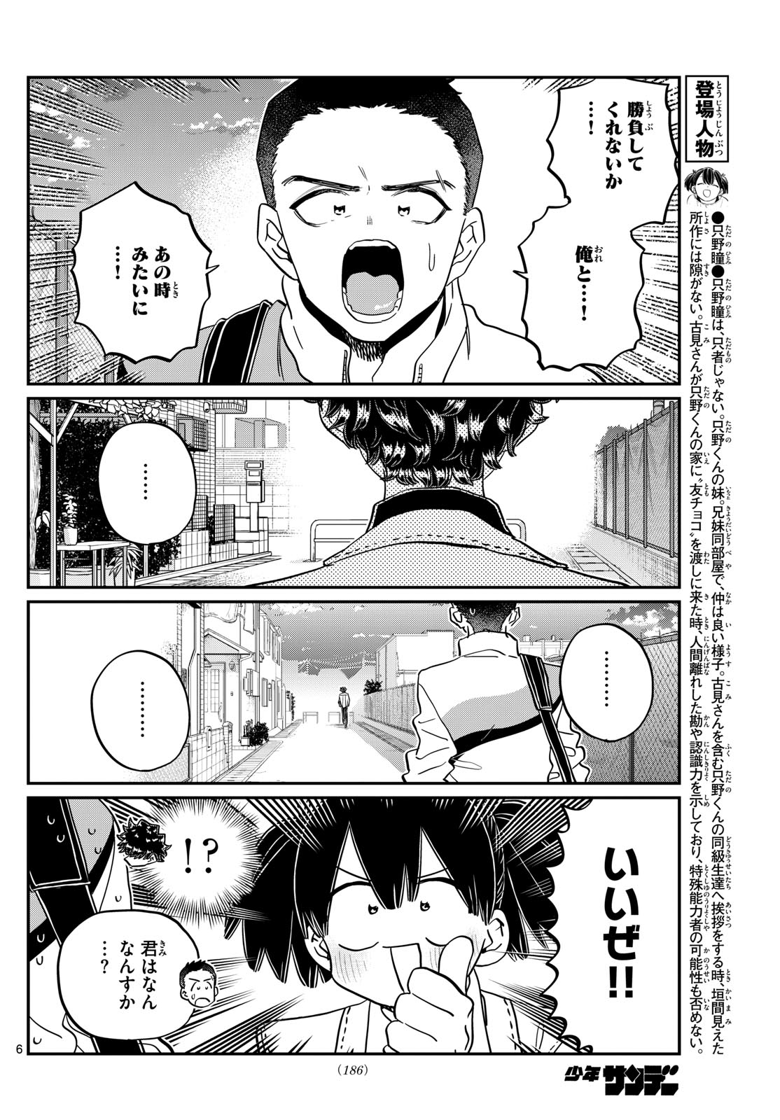 Komi-san wa Komyushou Desu Chap 461 - Next Chap 462