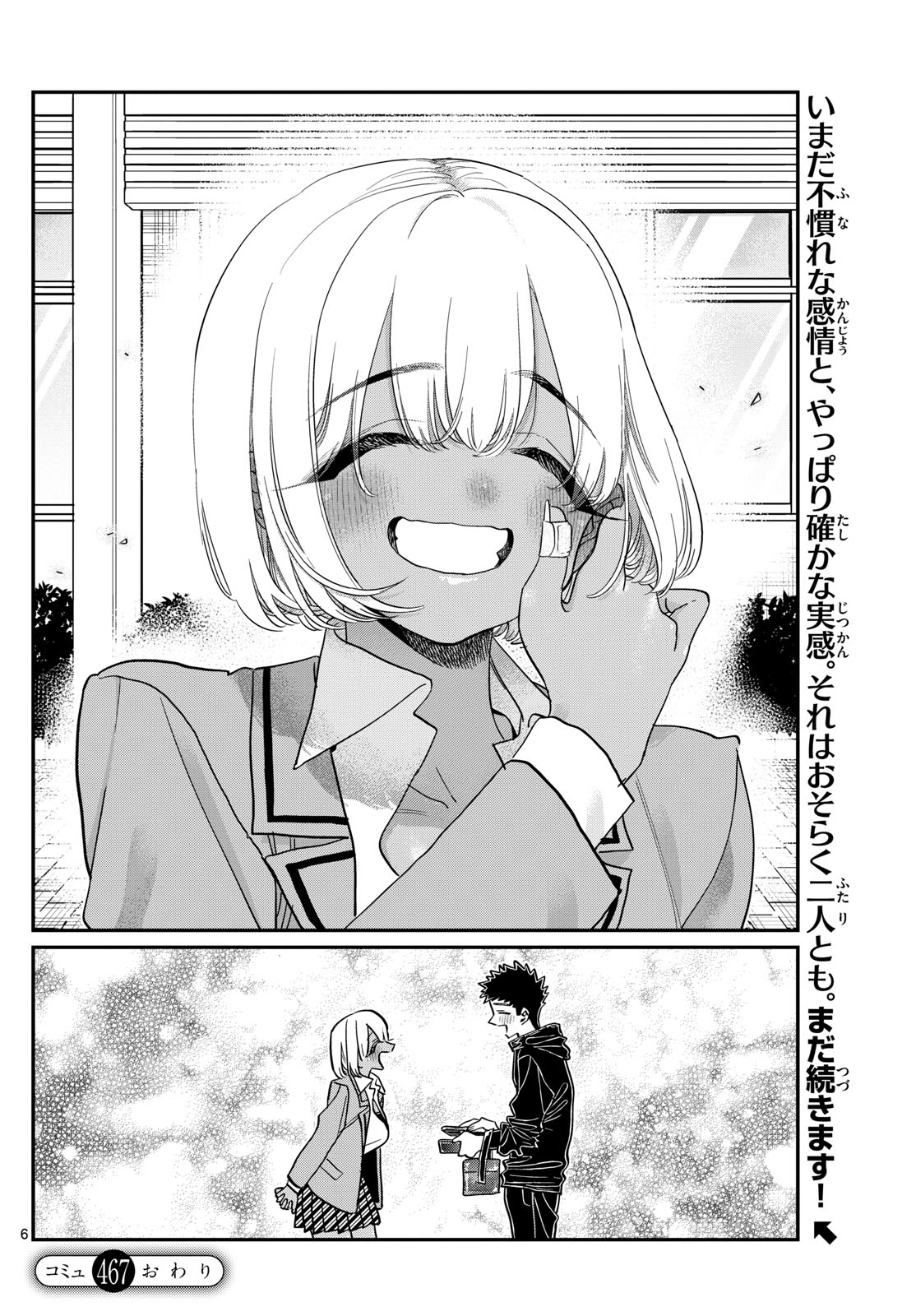 Komi-san wa Komyushou Desu. - Chapter 467 - Page 6