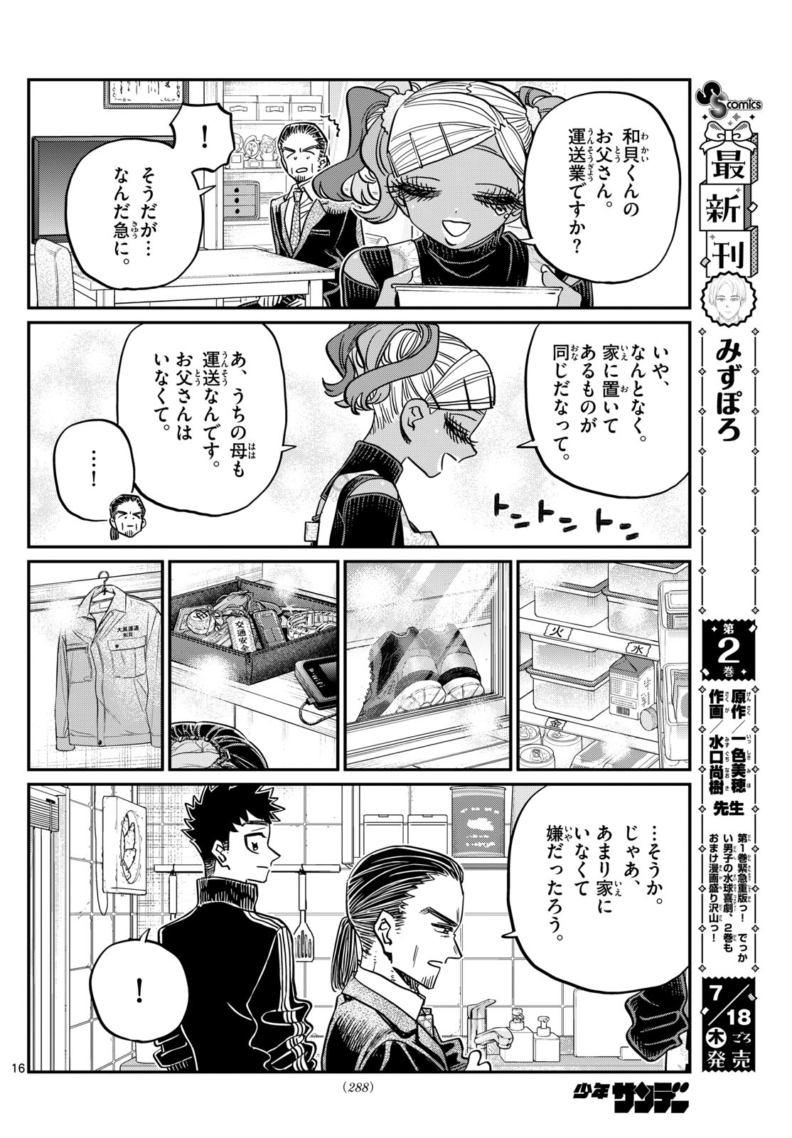 Komi-san wa Komyushou Desu. - Chapter 469 - Page 6