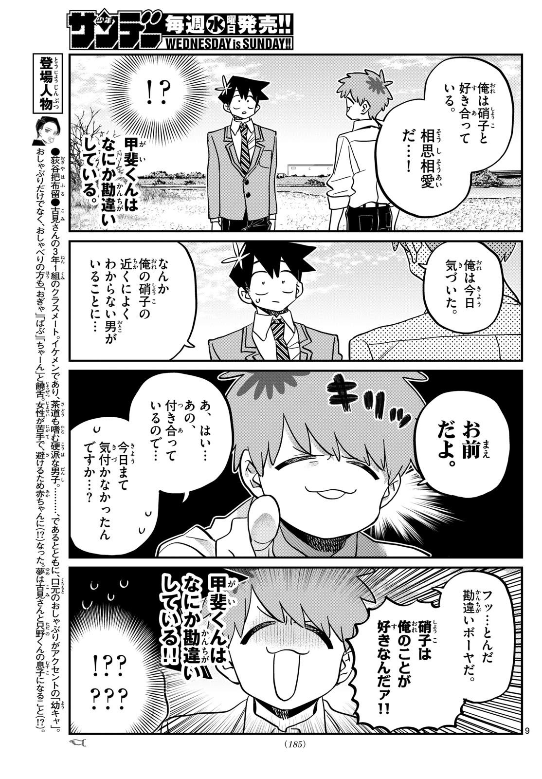 Komi-san wa Komyushou Desu Chap 471 - Next Chap 472