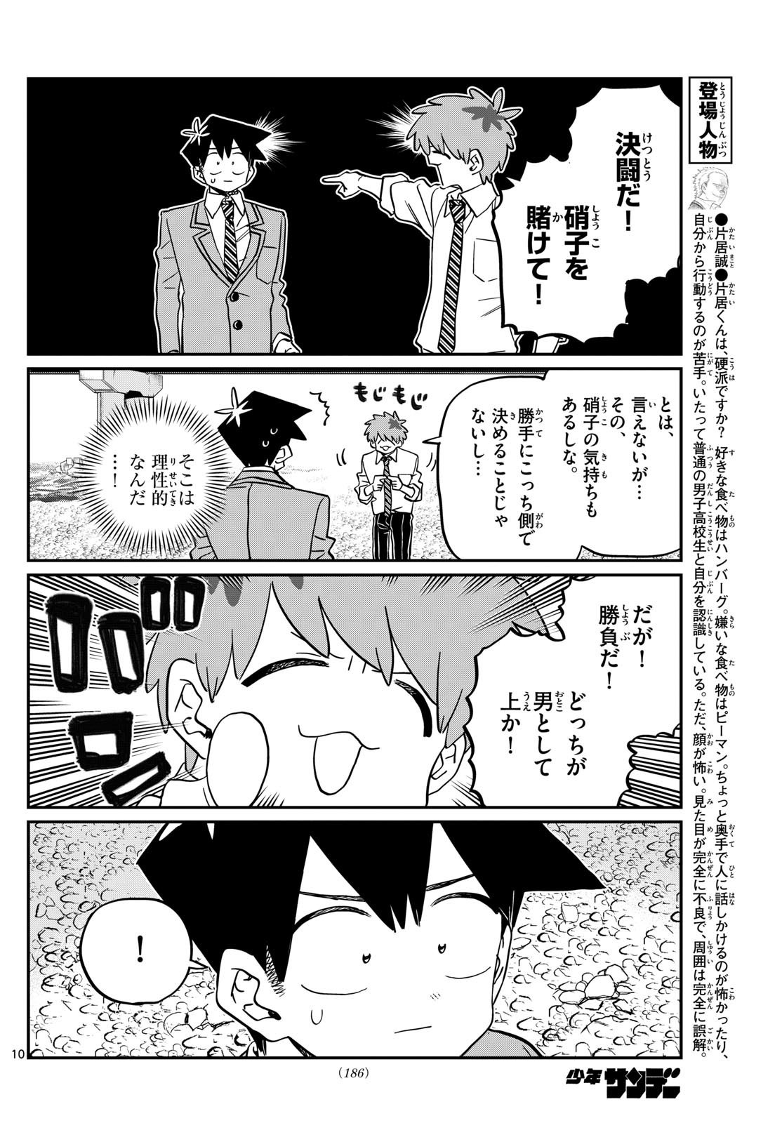 Komi-san wa Komyushou Desu Chap 471 - Next Chap 472