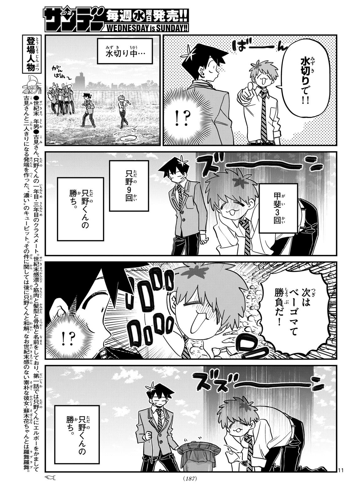 Komi-san wa Komyushou Desu Chap 471 - Next Chap 472