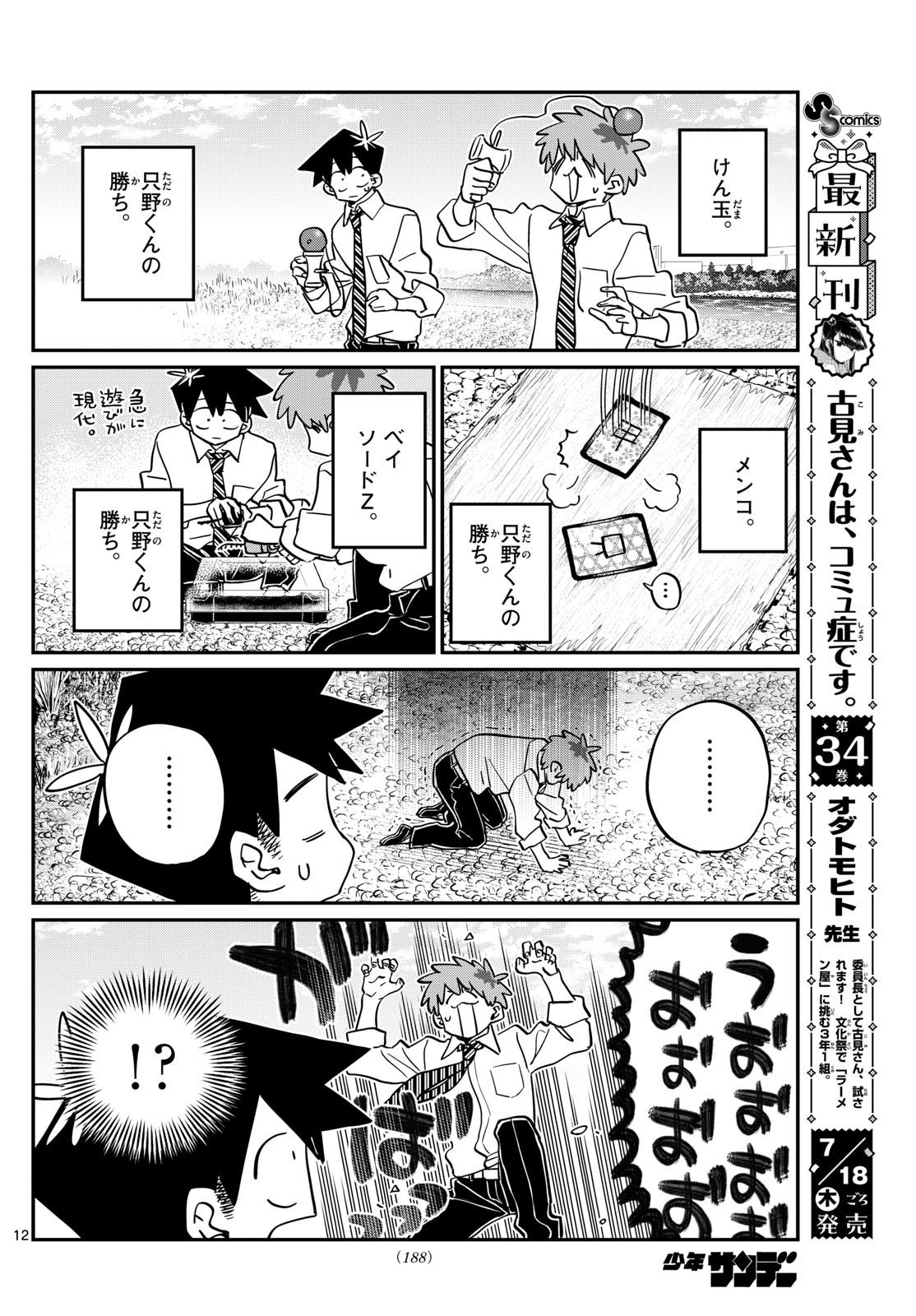 Komi-san wa Komyushou Desu Chap 471 - Next Chap 472