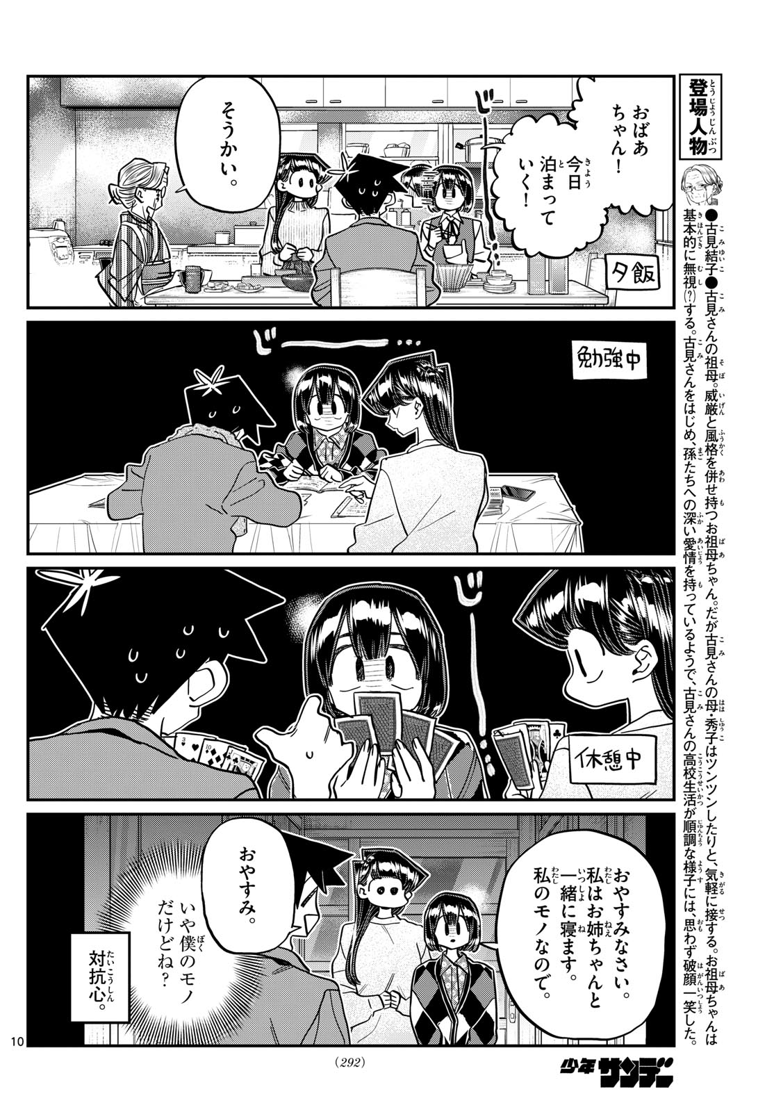 Komi-san wa Komyushou Desu Chap 479 - Next Chap 480