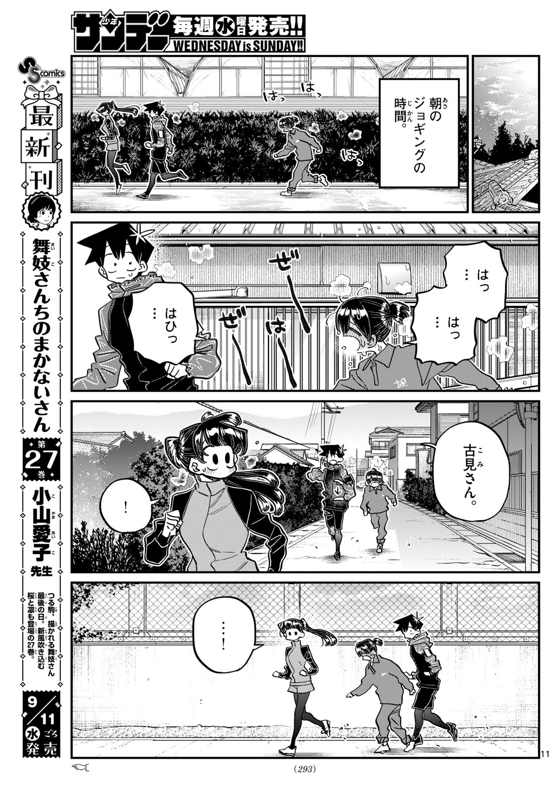 Komi-san wa Komyushou Desu Chap 479 - Next Chap 480