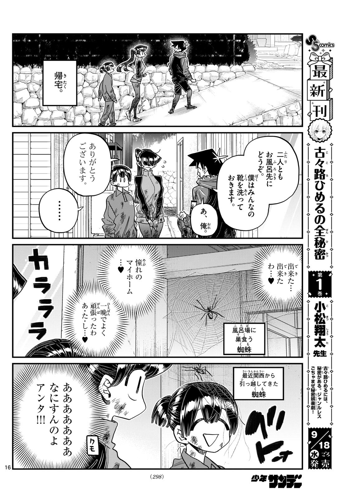 Komi-san wa Komyushou Desu Chap 479 - Next Chap 480